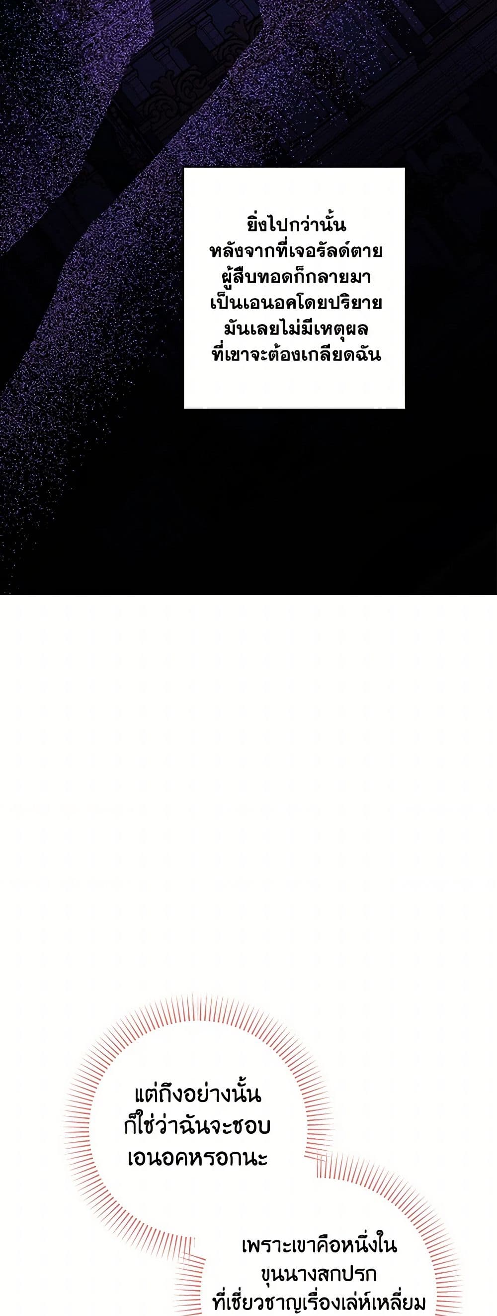 The Male Lead is in Charge of the Successor page 47