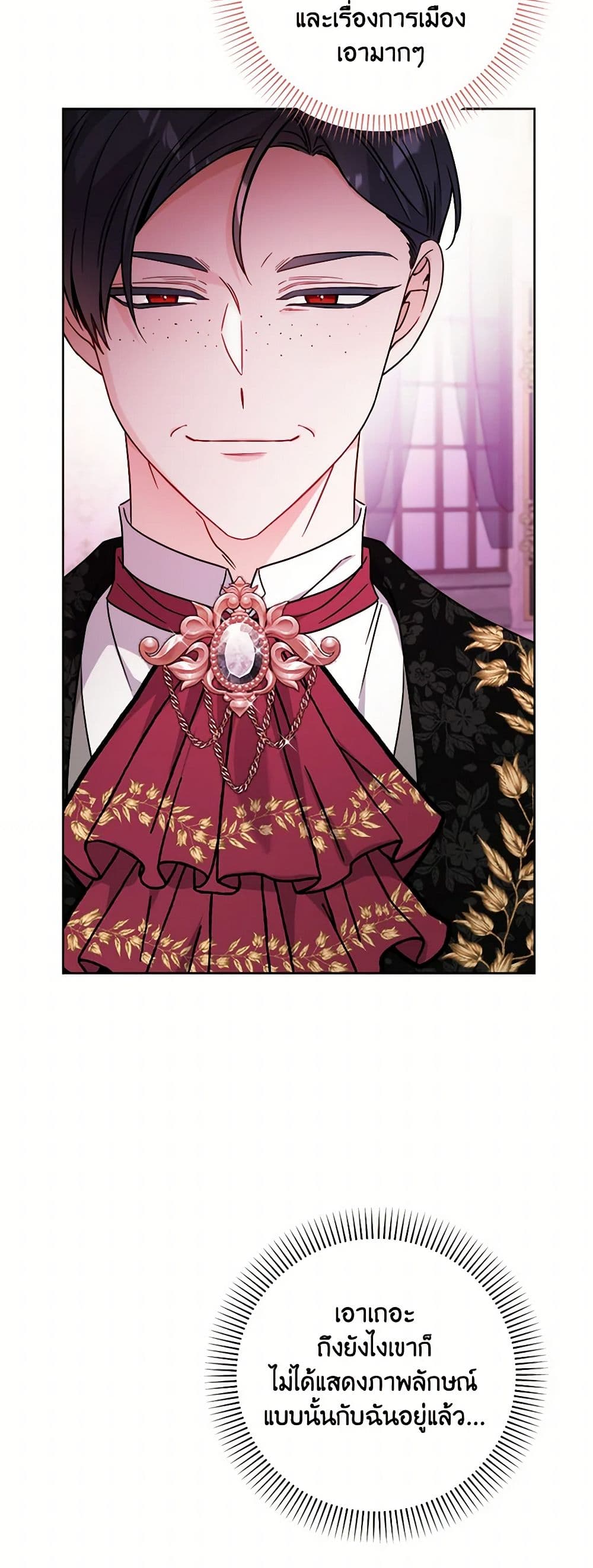 The Male Lead is in Charge of the Successor page 48