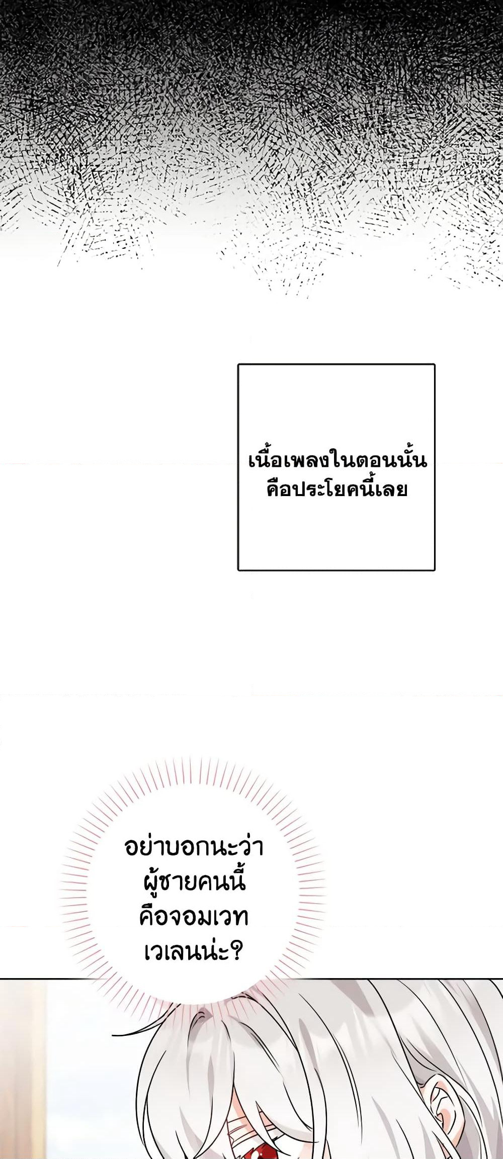 The Male Lead is in Charge of the Successor page 5