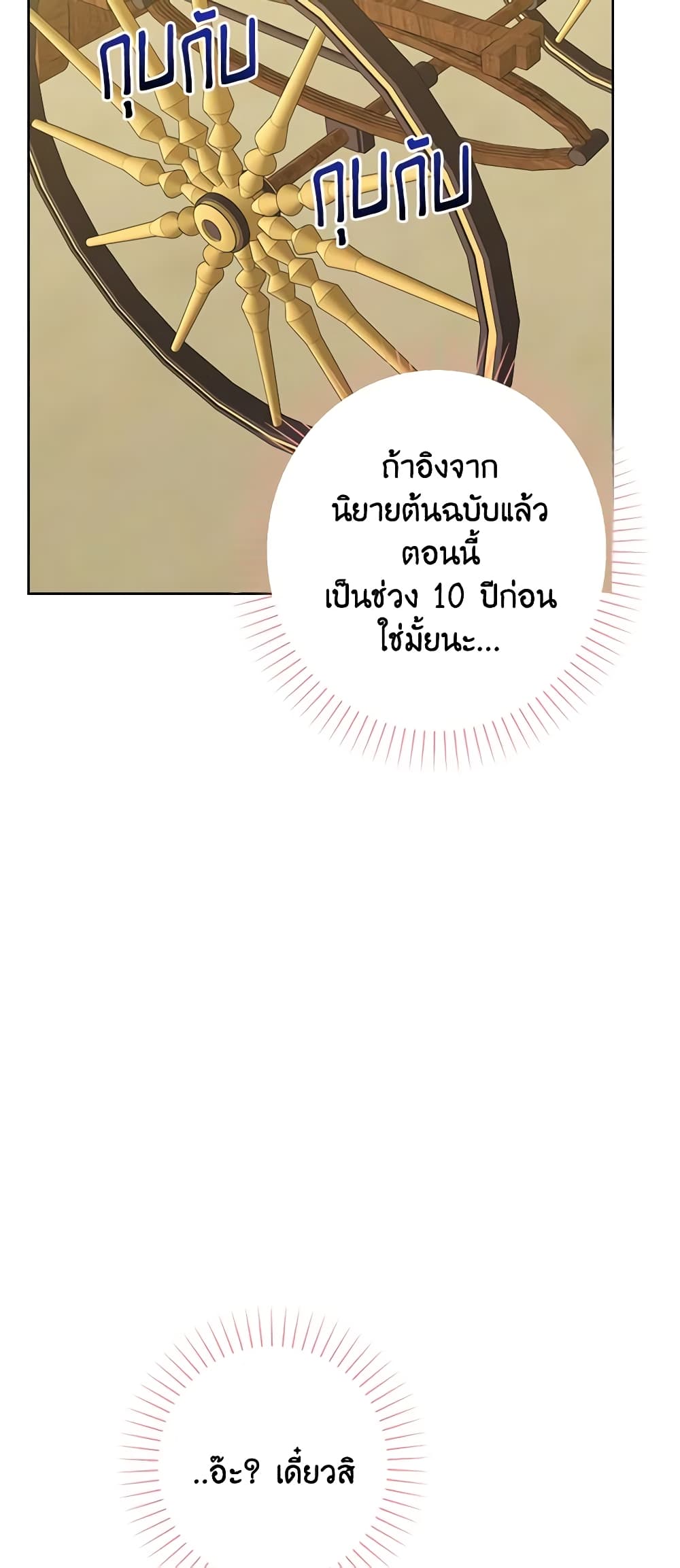 The Male Lead is in Charge of the Successor page 7