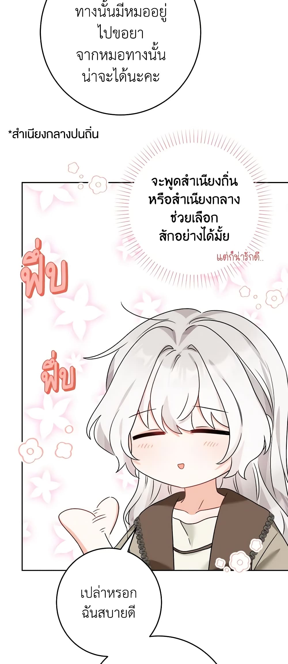 The Male Lead is in Charge of the Successor page 11