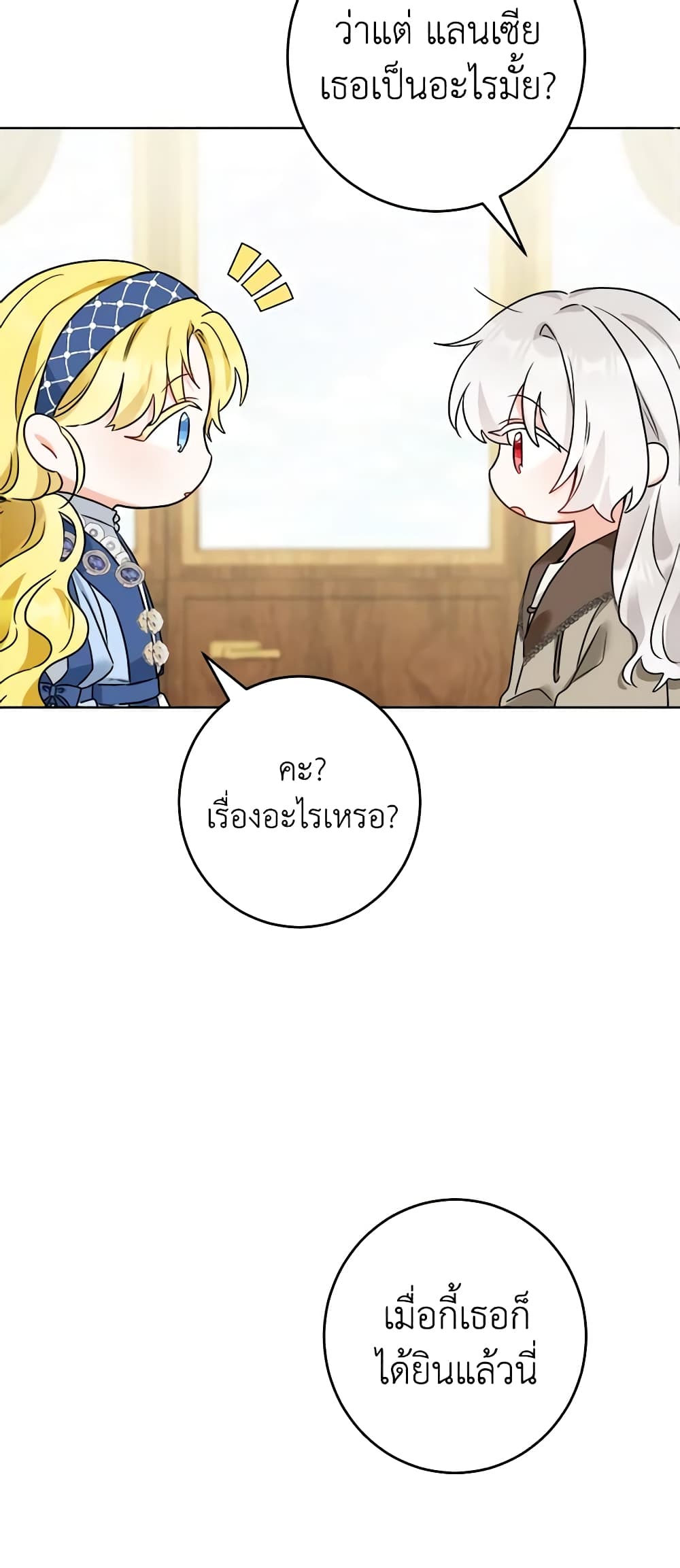 The Male Lead is in Charge of the Successor page 13