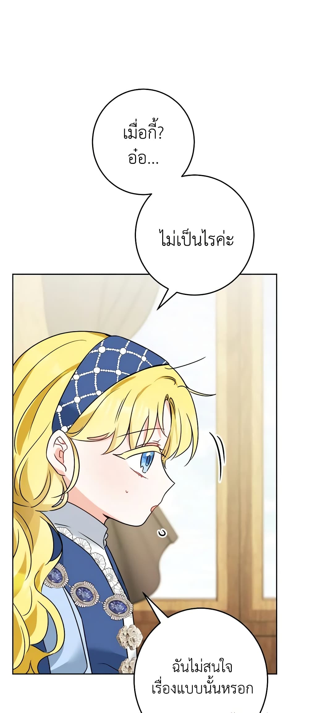 The Male Lead is in Charge of the Successor page 14