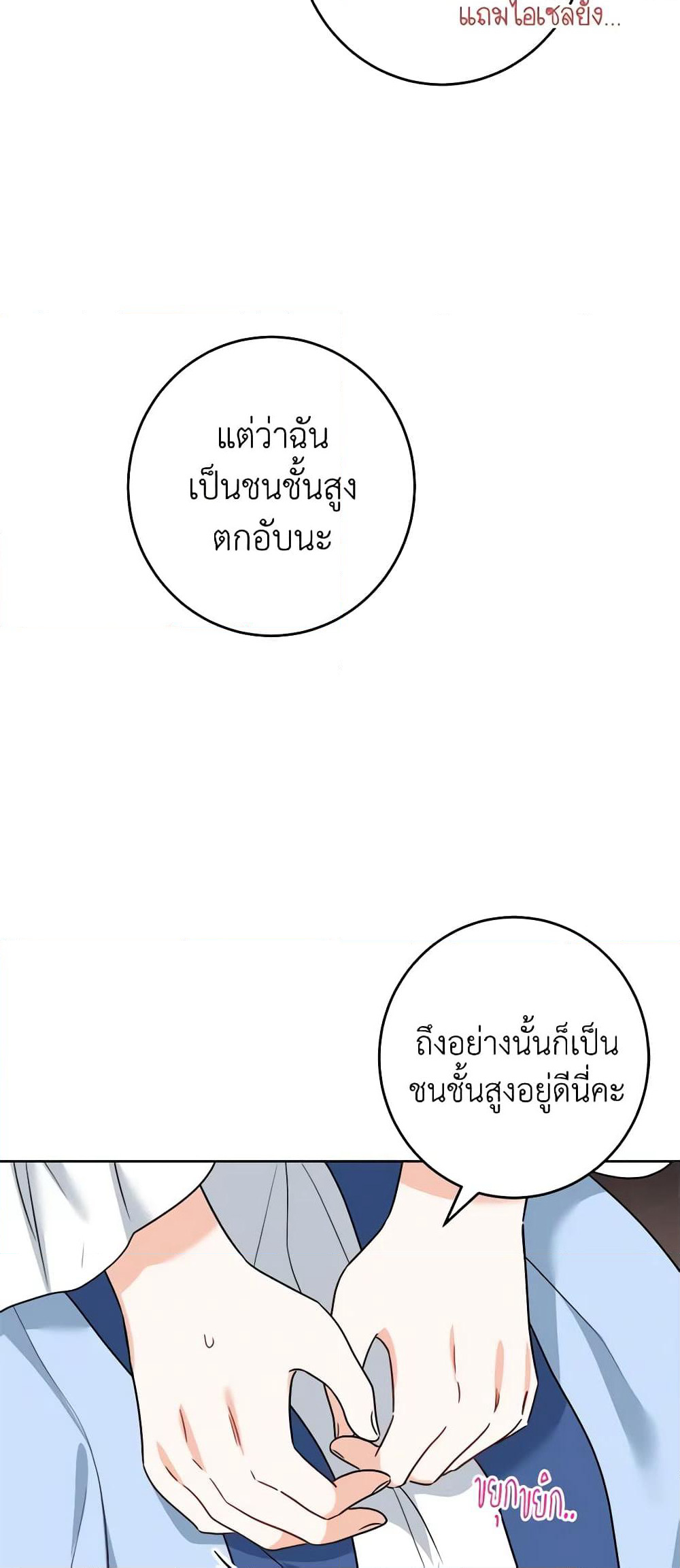 The Male Lead is in Charge of the Successor page 15