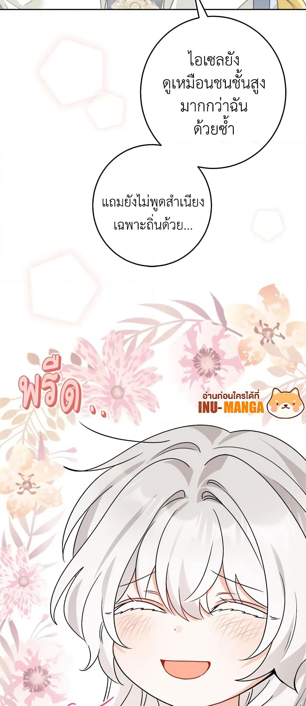 The Male Lead is in Charge of the Successor page 17