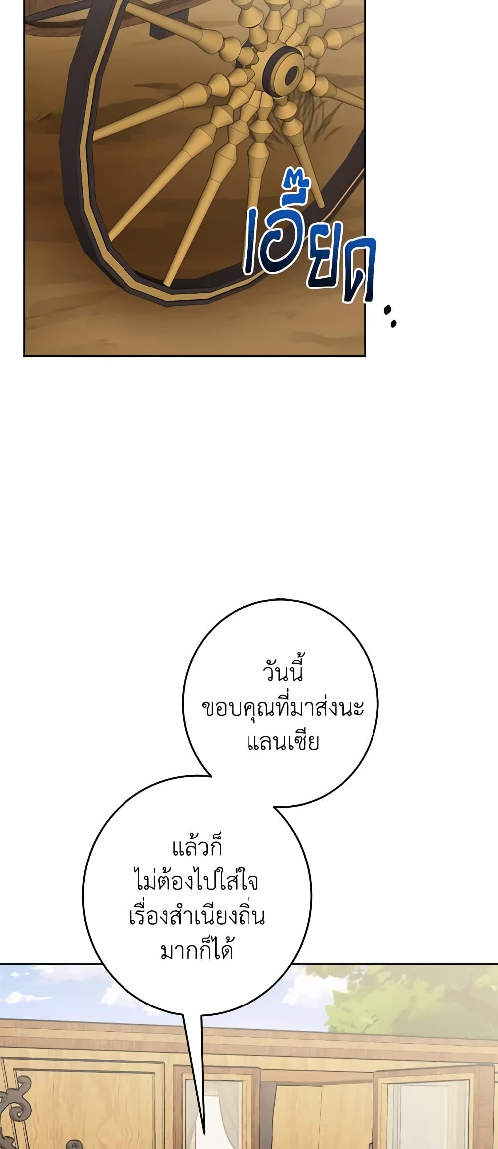 The Male Lead is in Charge of the Successor page 19