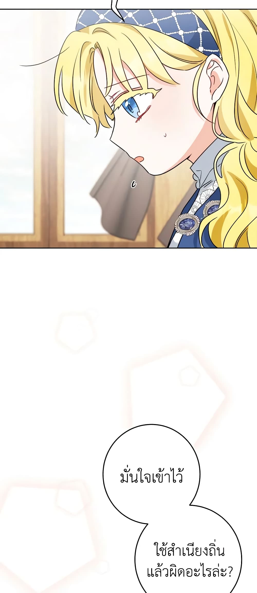 The Male Lead is in Charge of the Successor page 21