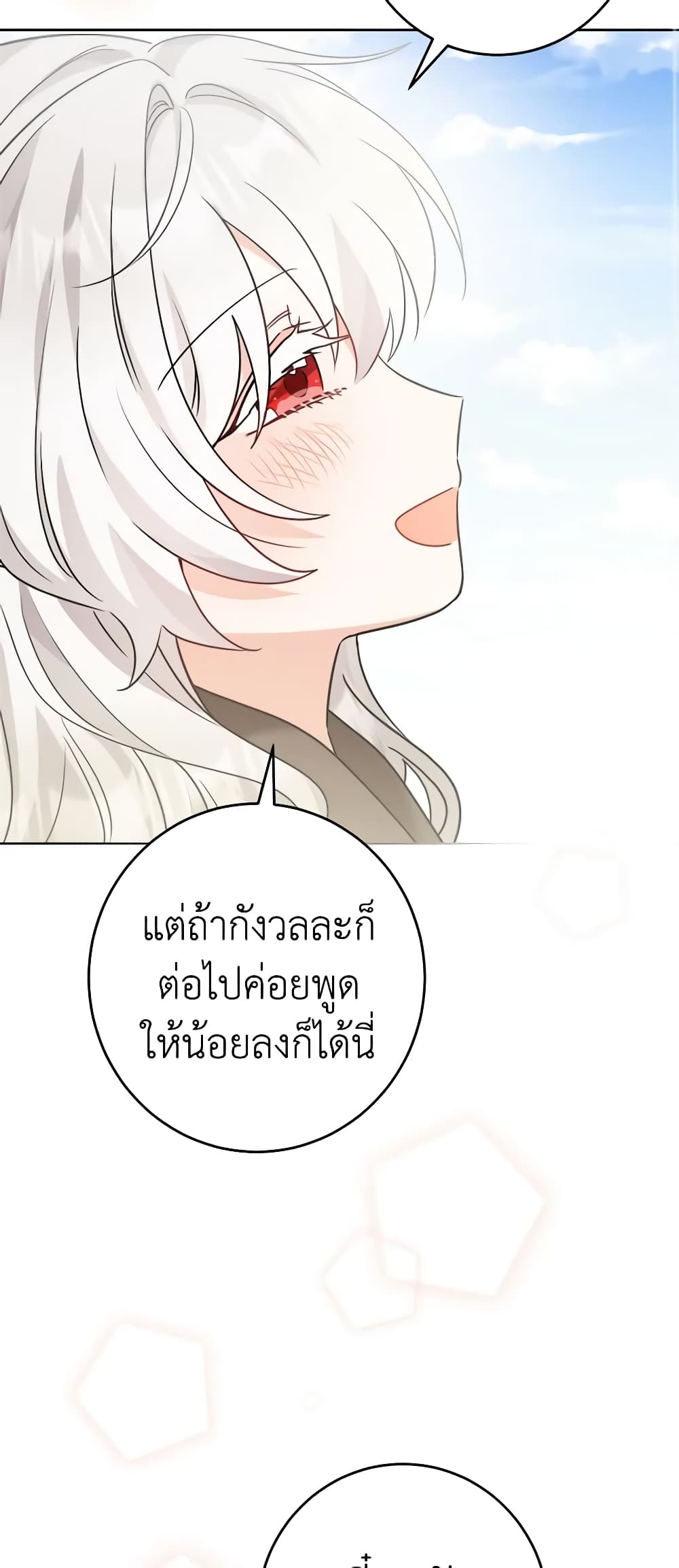 The Male Lead is in Charge of the Successor page 22