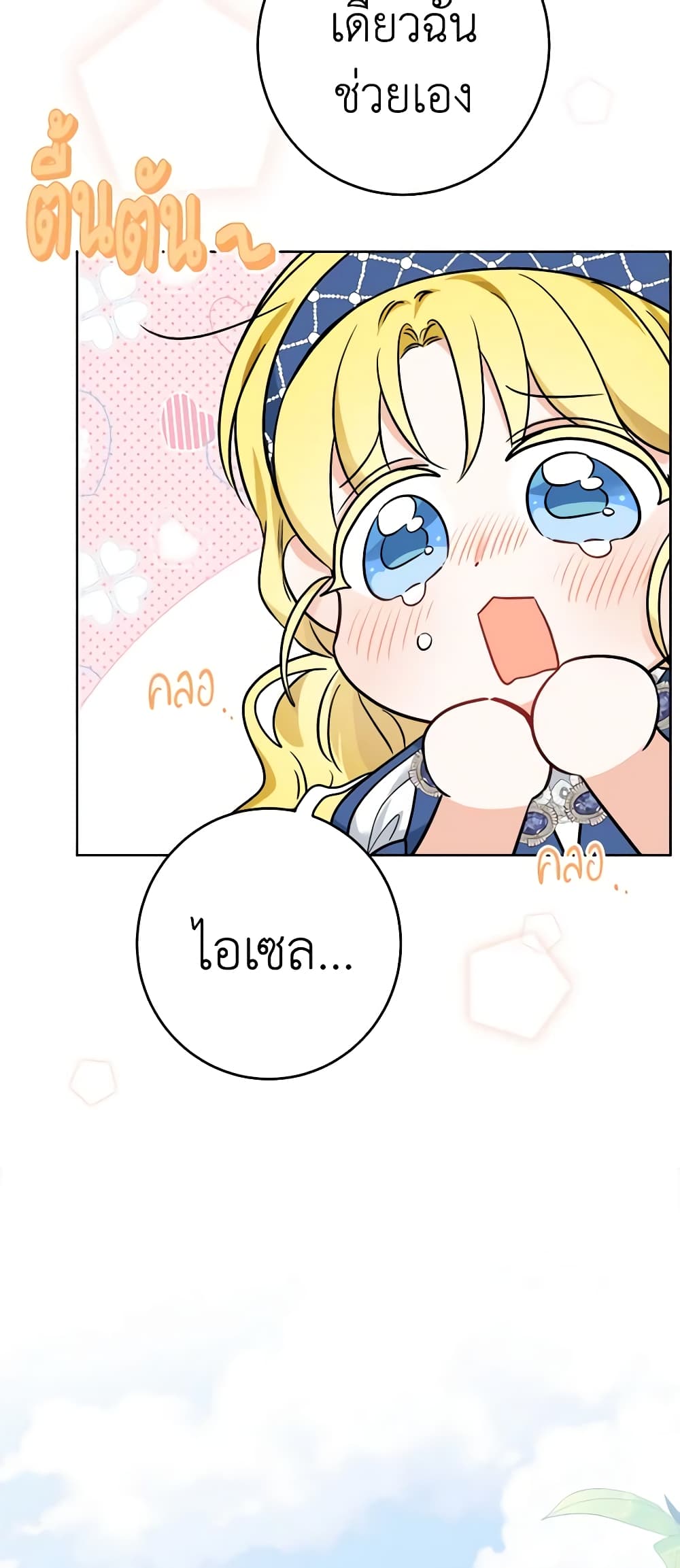 The Male Lead is in Charge of the Successor page 23
