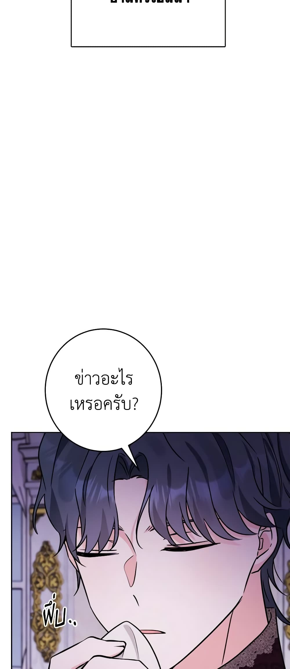 The Male Lead is in Charge of the Successor page 30