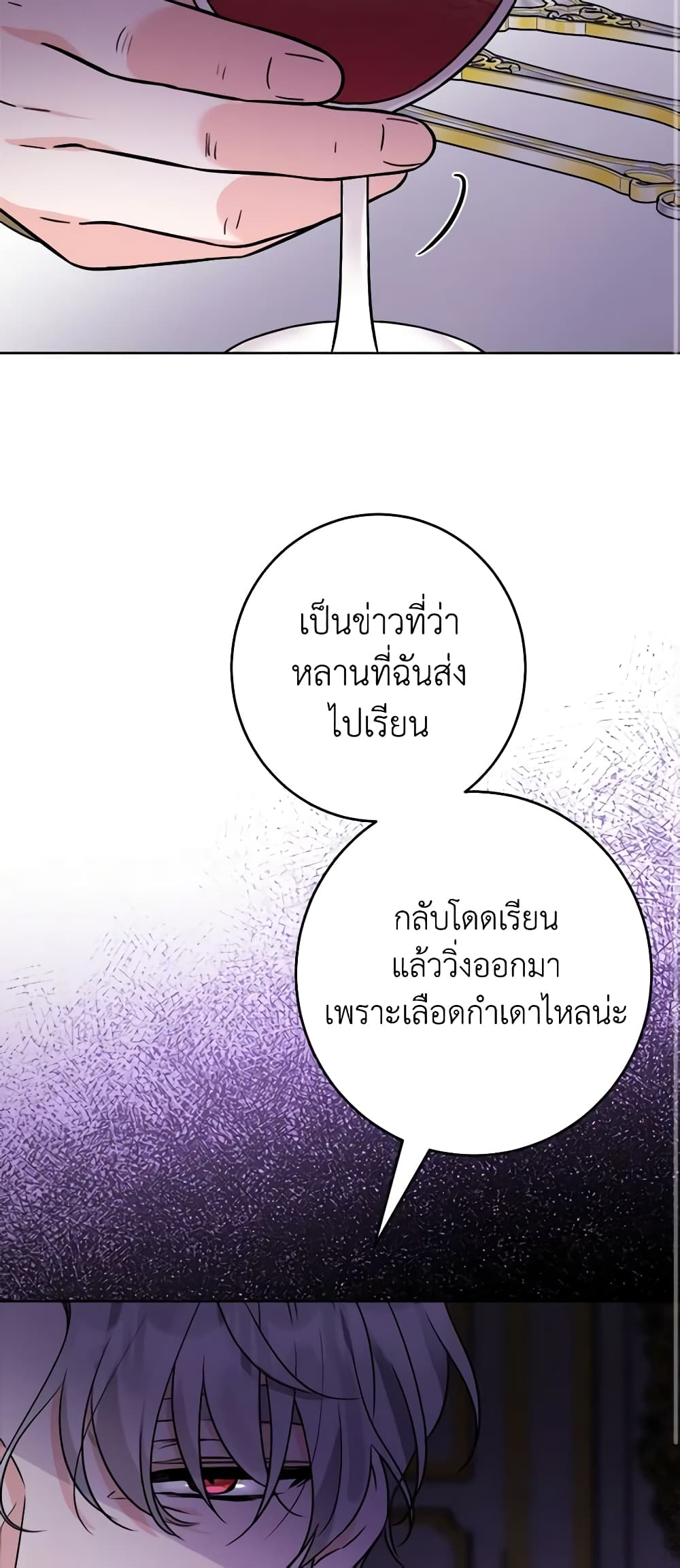 The Male Lead is in Charge of the Successor page 32