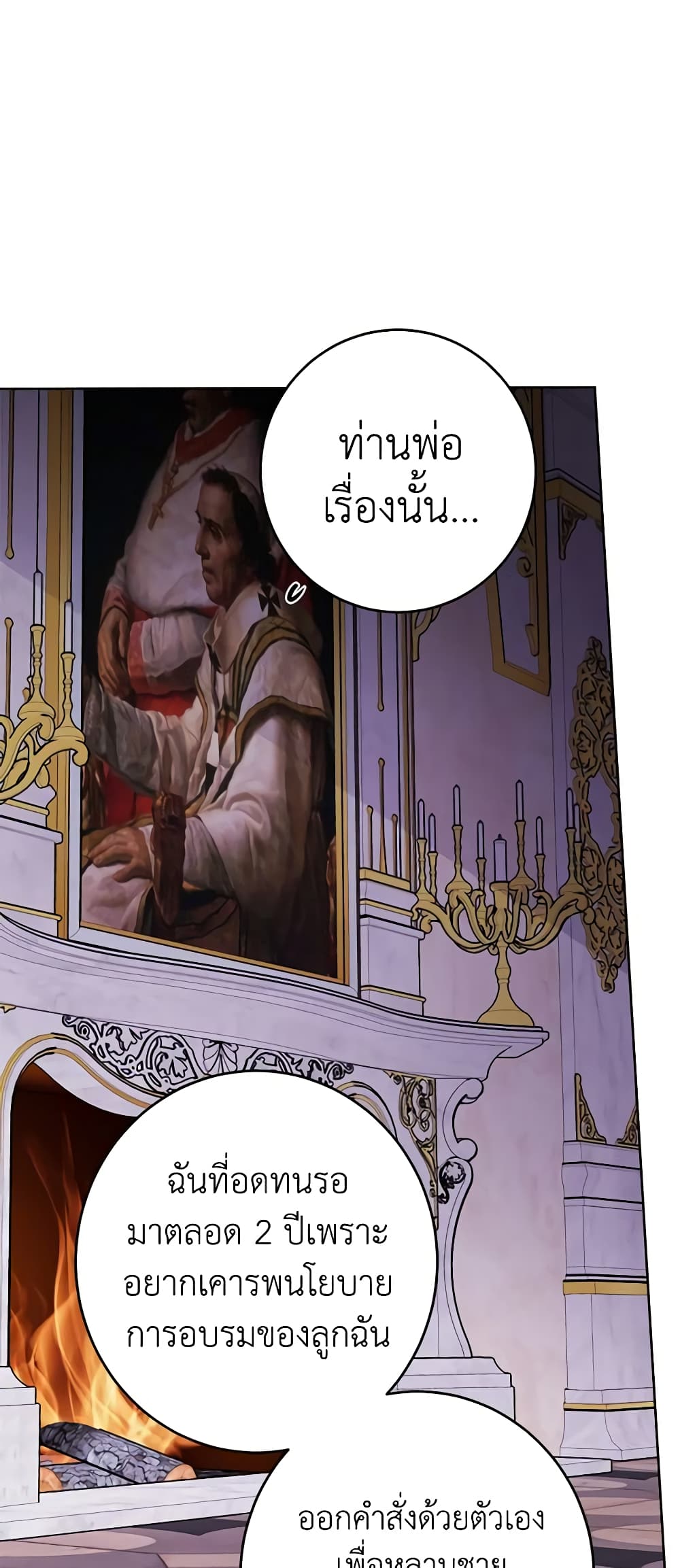 The Male Lead is in Charge of the Successor page 35