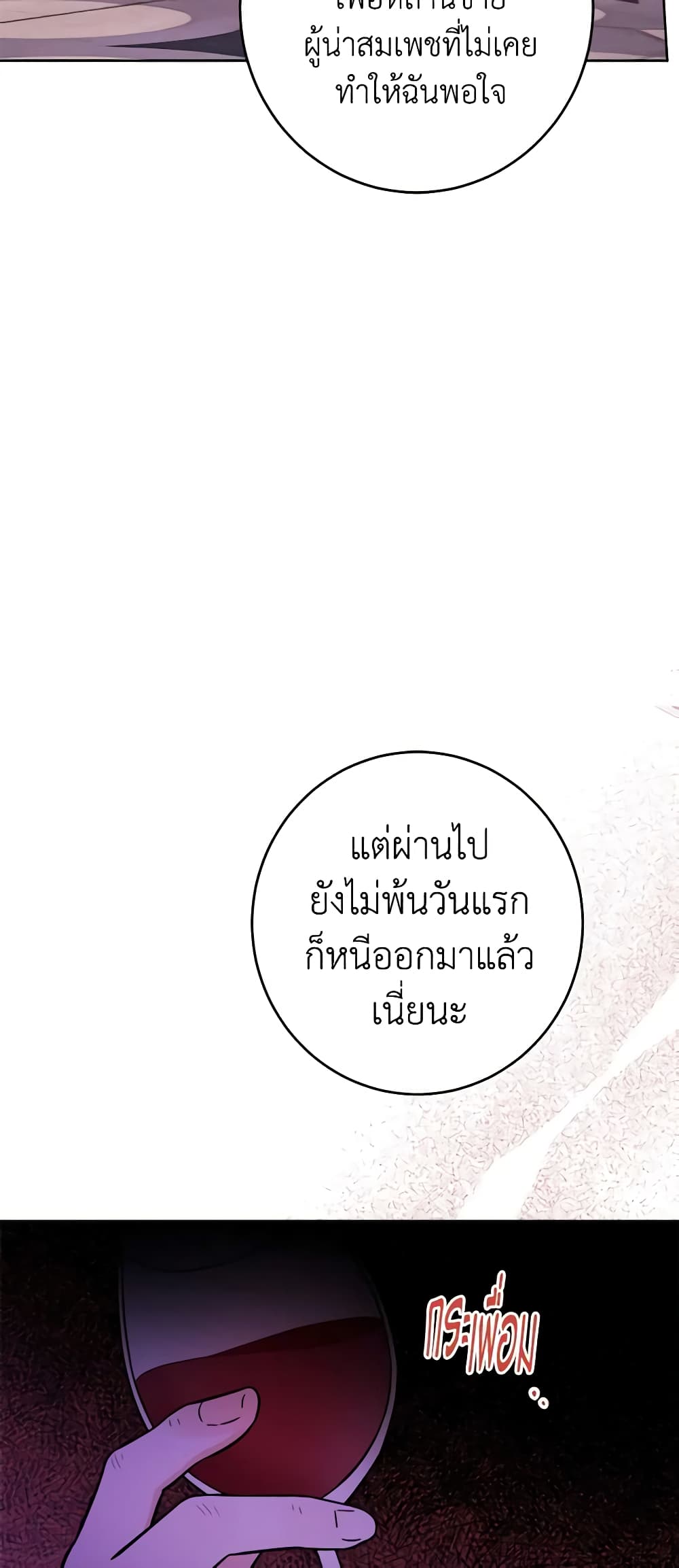 The Male Lead is in Charge of the Successor page 36