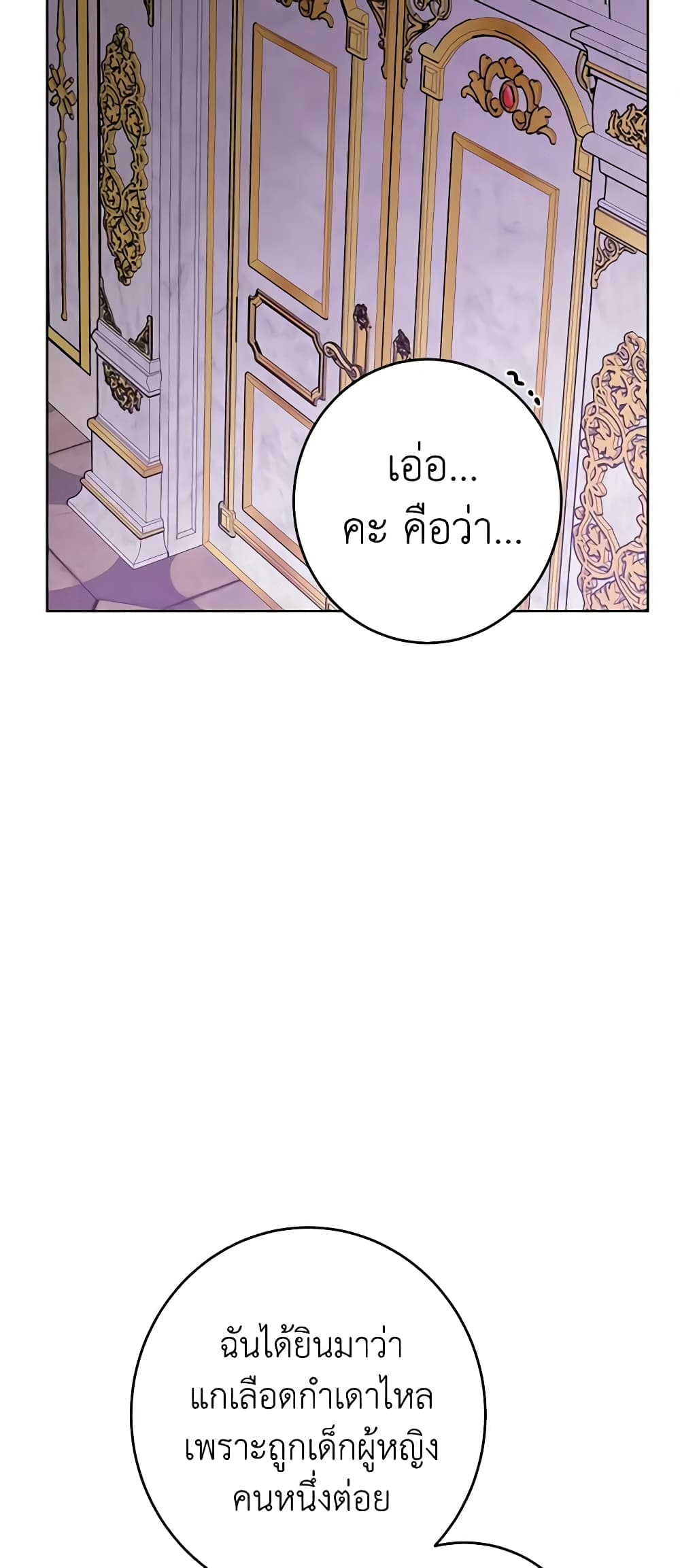 The Male Lead is in Charge of the Successor page 41