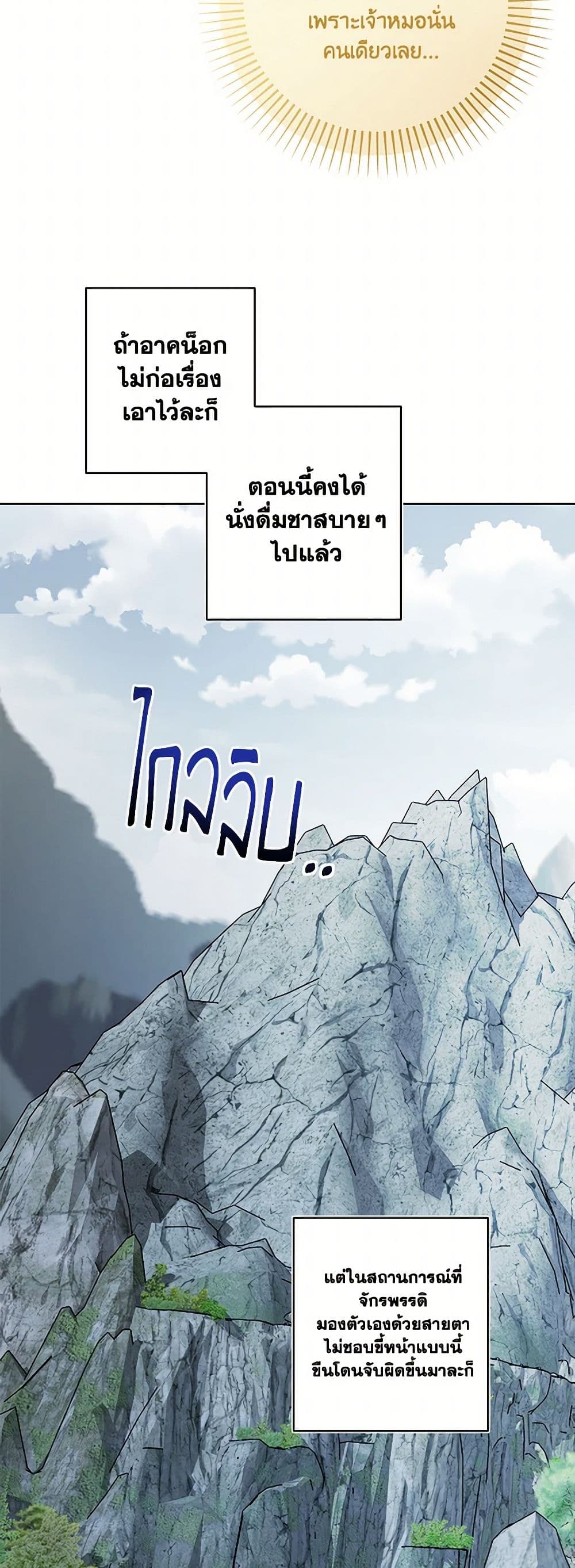 The Male Lead is in Charge of the Successor page 4