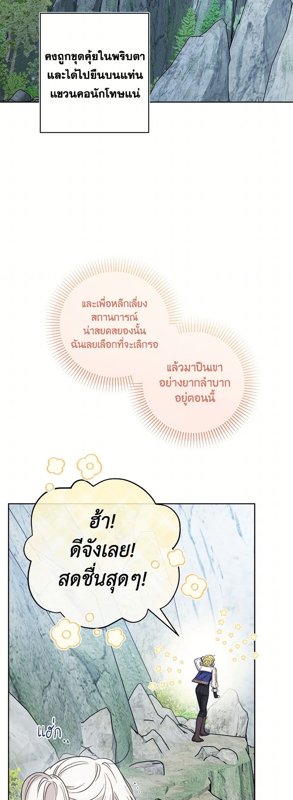 The Male Lead is in Charge of the Successor page 5