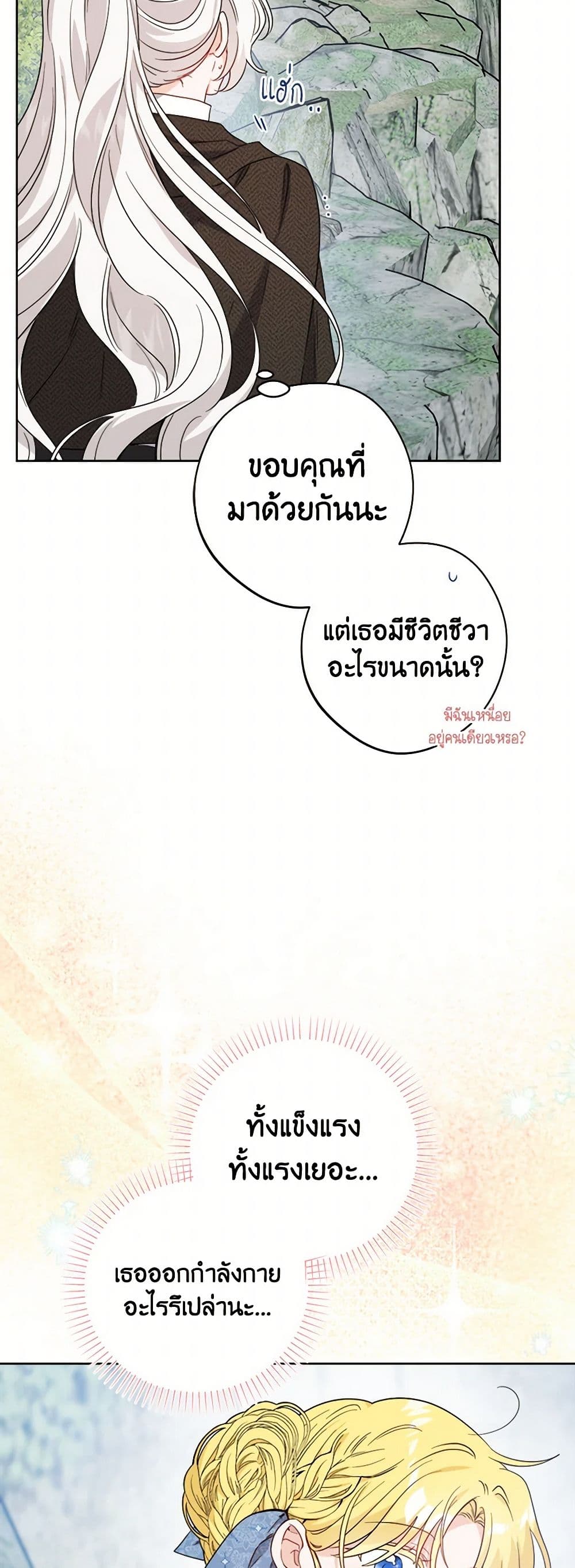 The Male Lead is in Charge of the Successor page 6