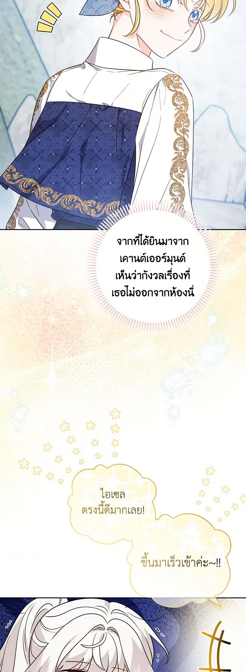 The Male Lead is in Charge of the Successor page 7