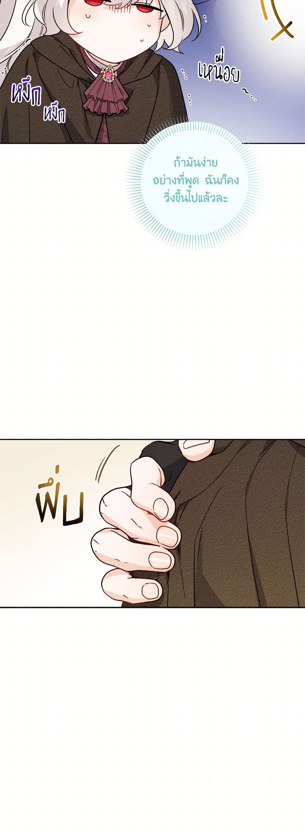 The Male Lead is in Charge of the Successor page 8