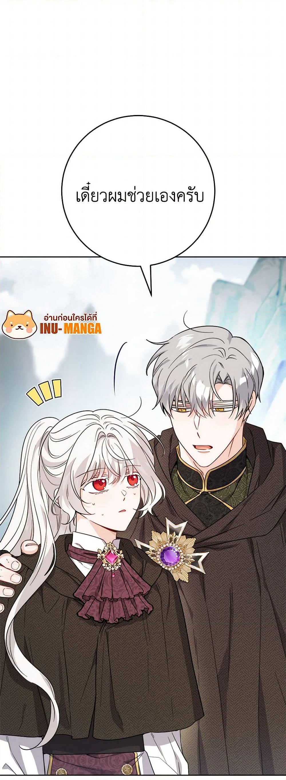 The Male Lead is in Charge of the Successor page 9