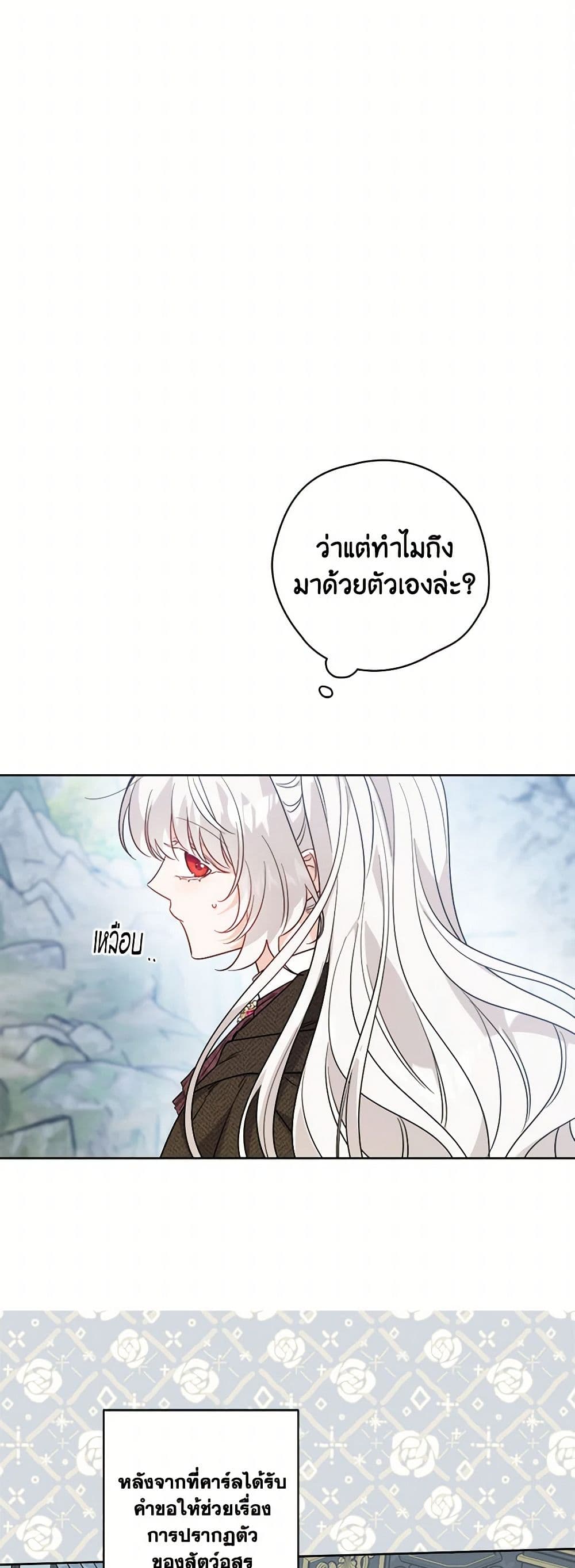 The Male Lead is in Charge of the Successor page 11