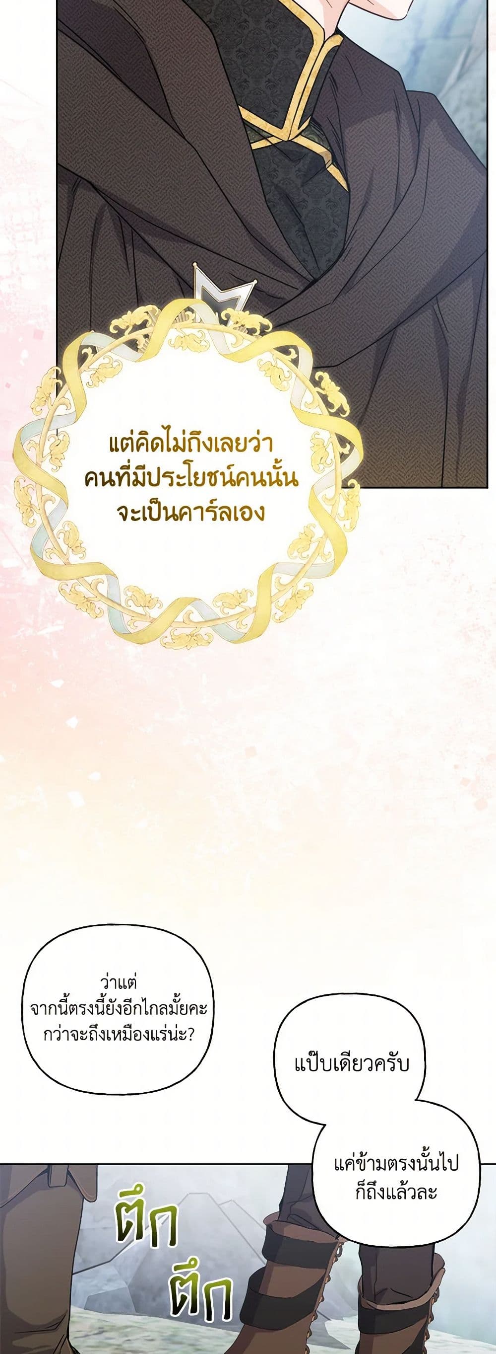 The Male Lead is in Charge of the Successor page 13