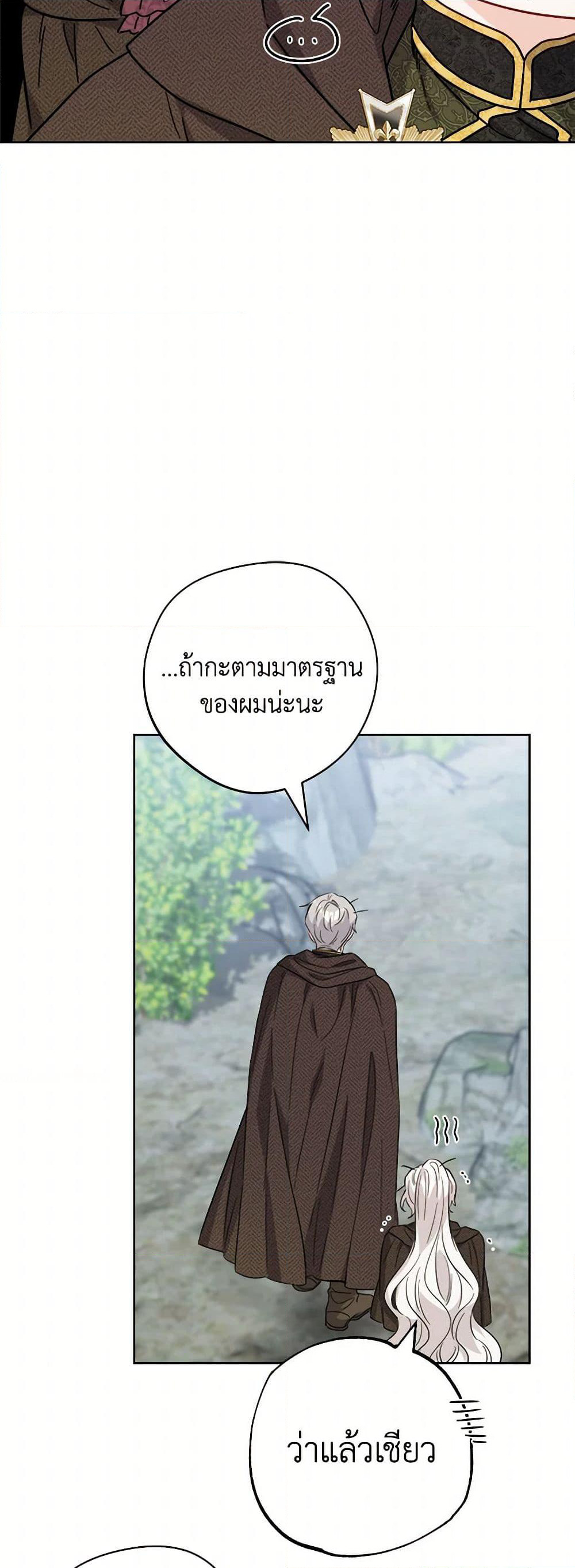 The Male Lead is in Charge of the Successor page 15