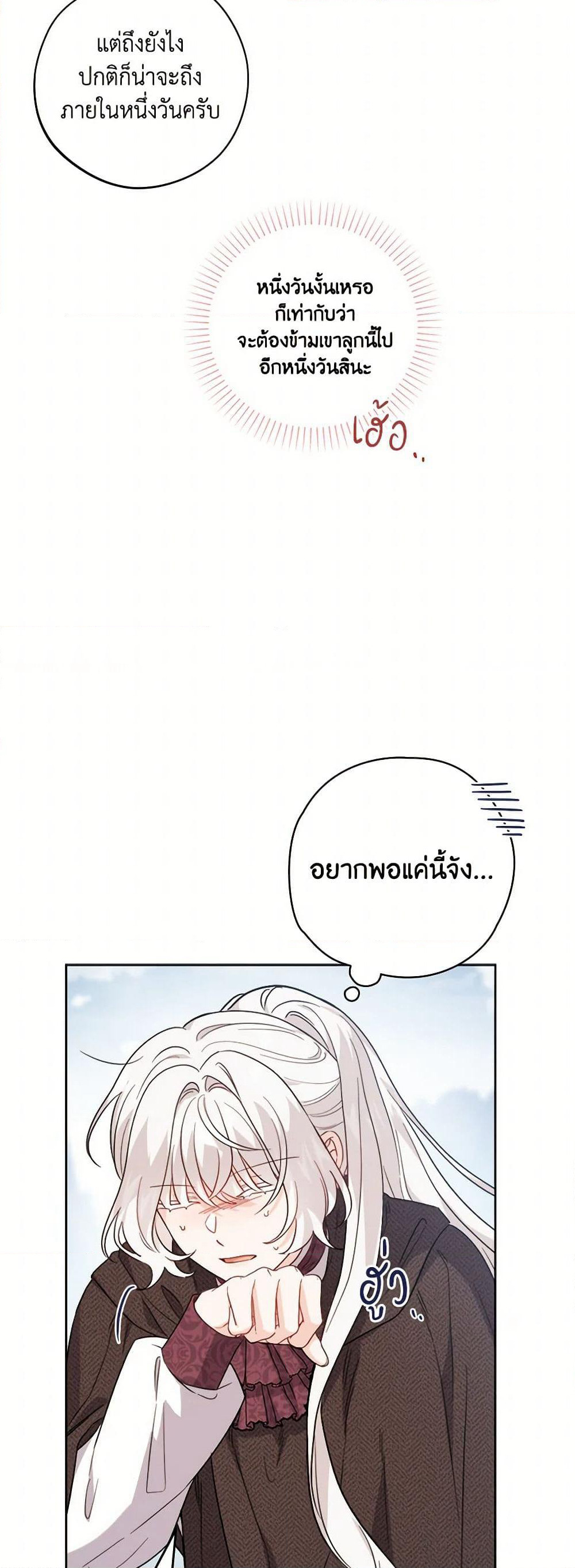 The Male Lead is in Charge of the Successor page 16