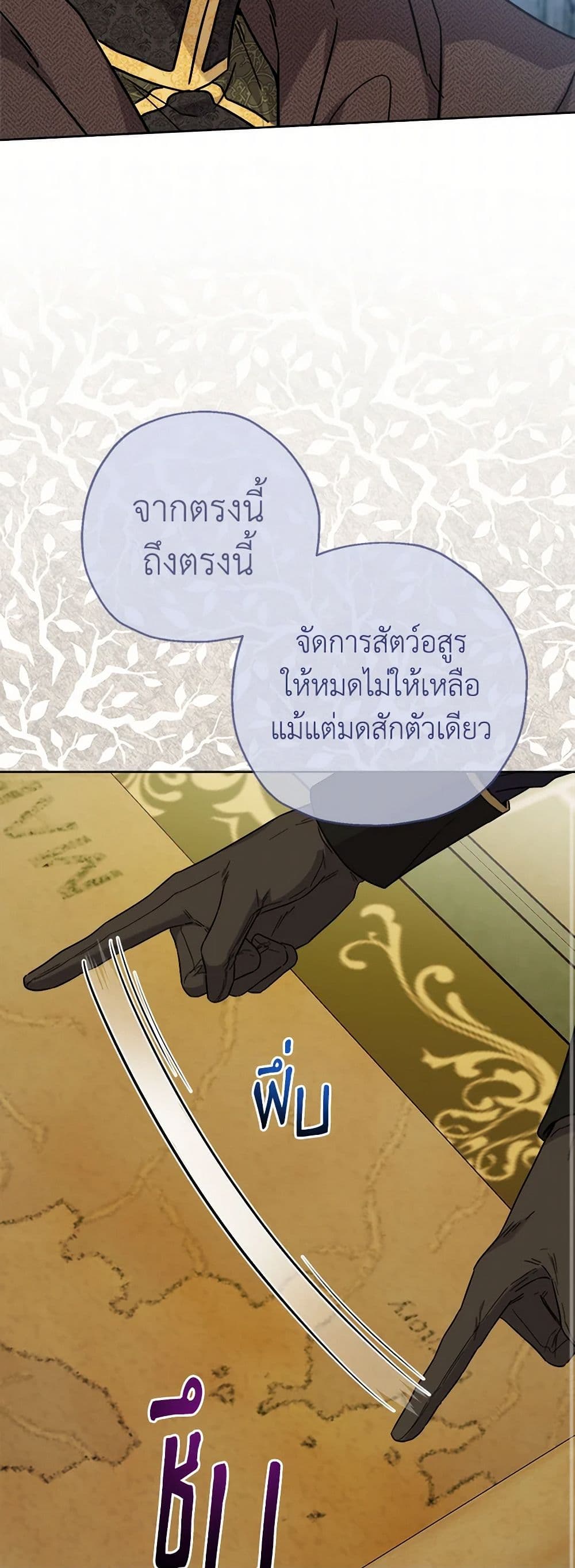 The Male Lead is in Charge of the Successor page 18