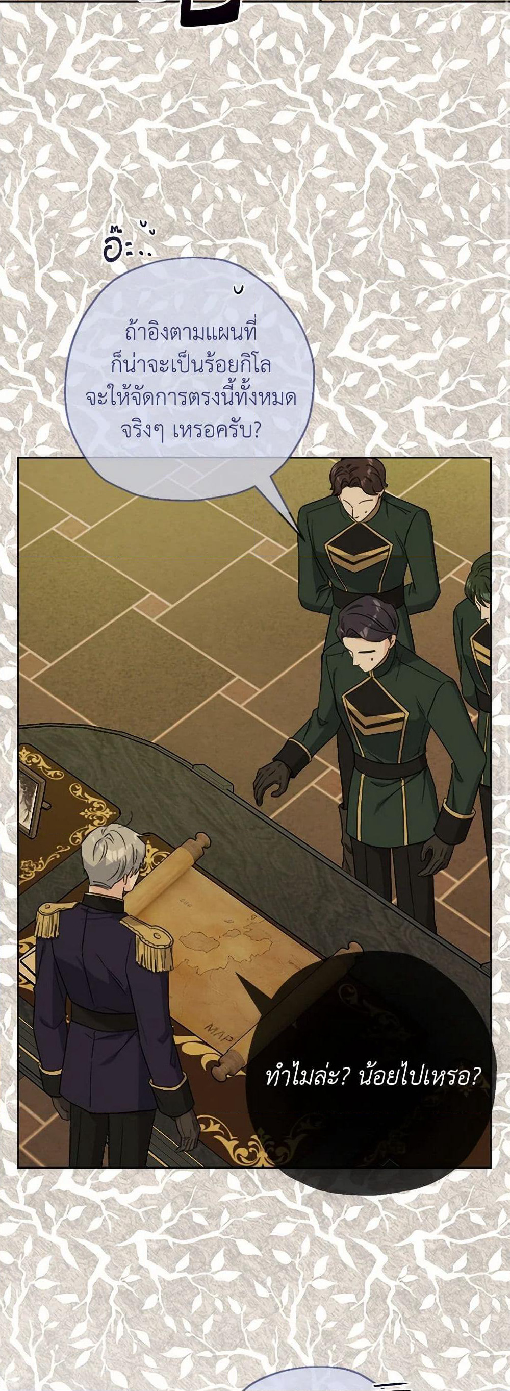 The Male Lead is in Charge of the Successor page 19