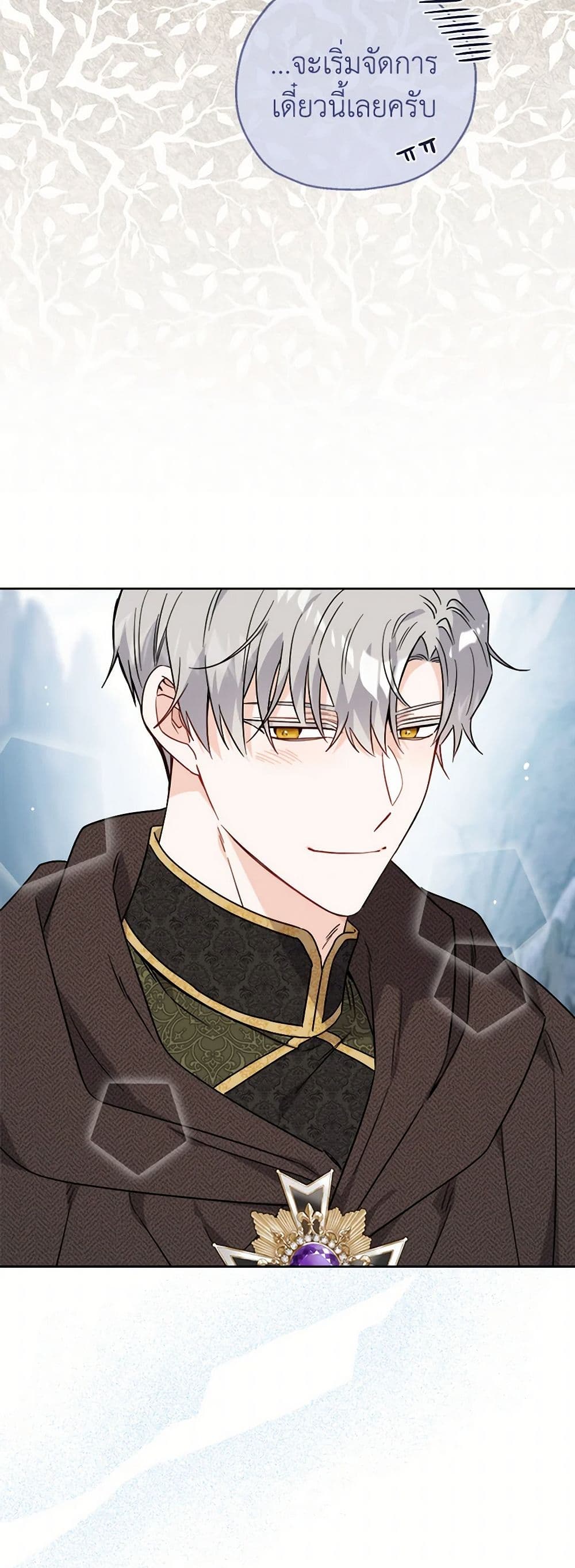 The Male Lead is in Charge of the Successor page 20
