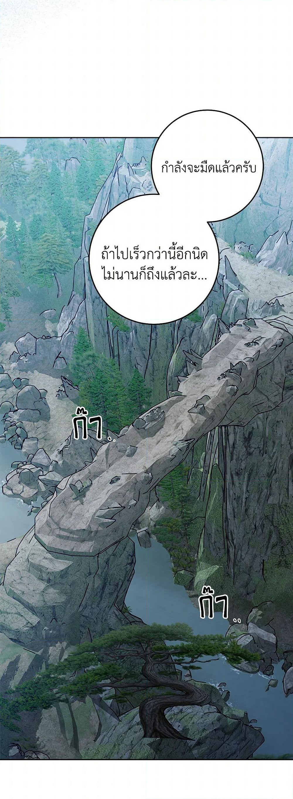 The Male Lead is in Charge of the Successor page 21