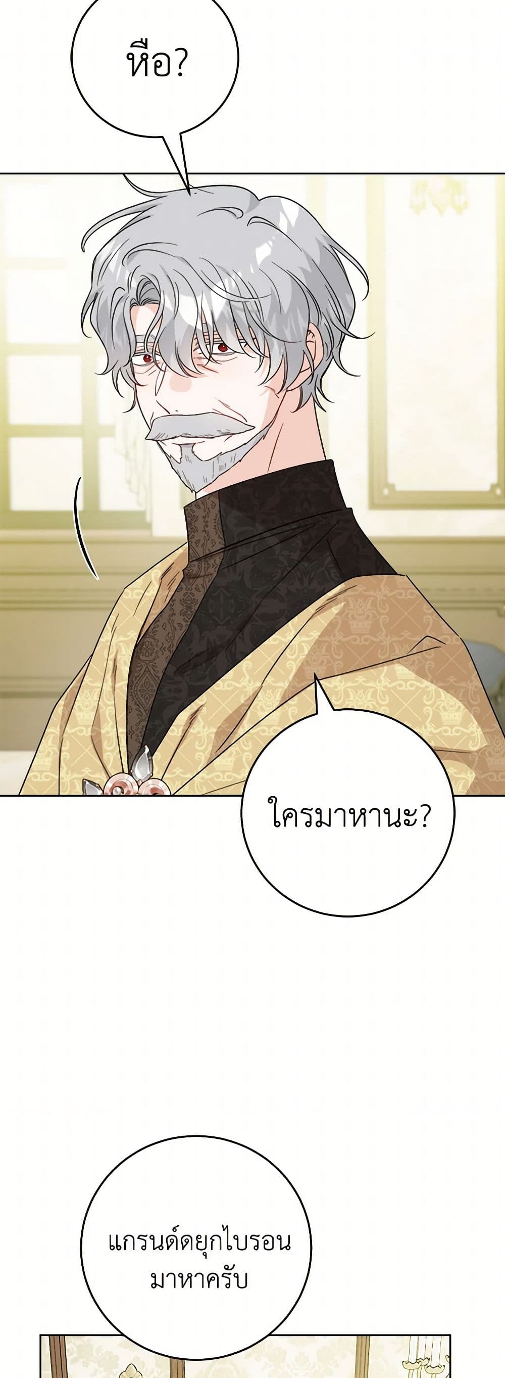 The Male Lead is in Charge of the Successor page 23