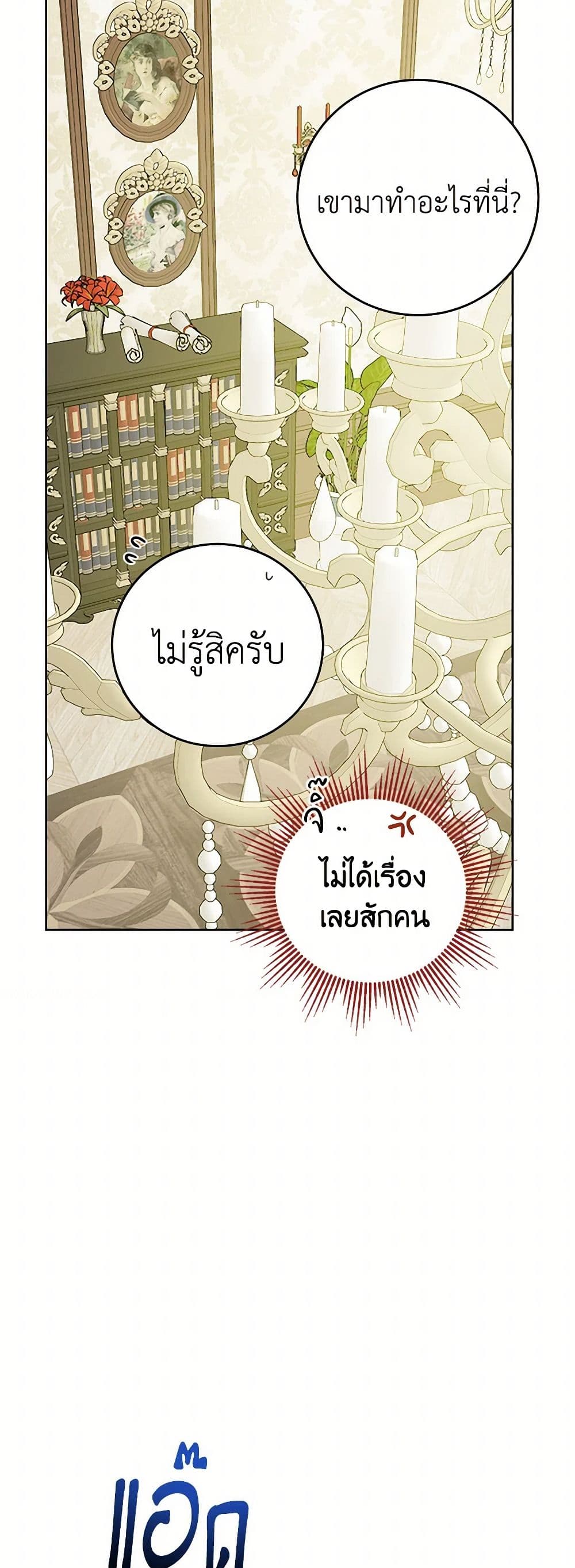 The Male Lead is in Charge of the Successor page 24