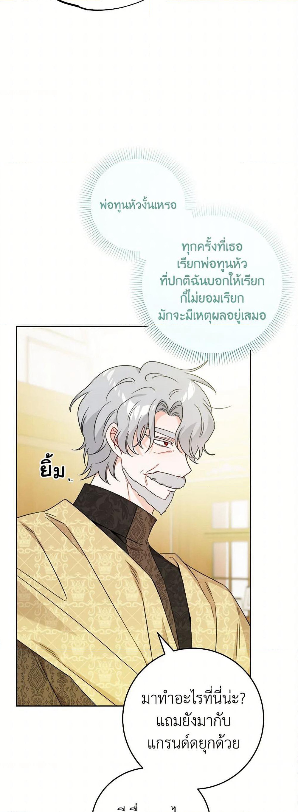The Male Lead is in Charge of the Successor page 27