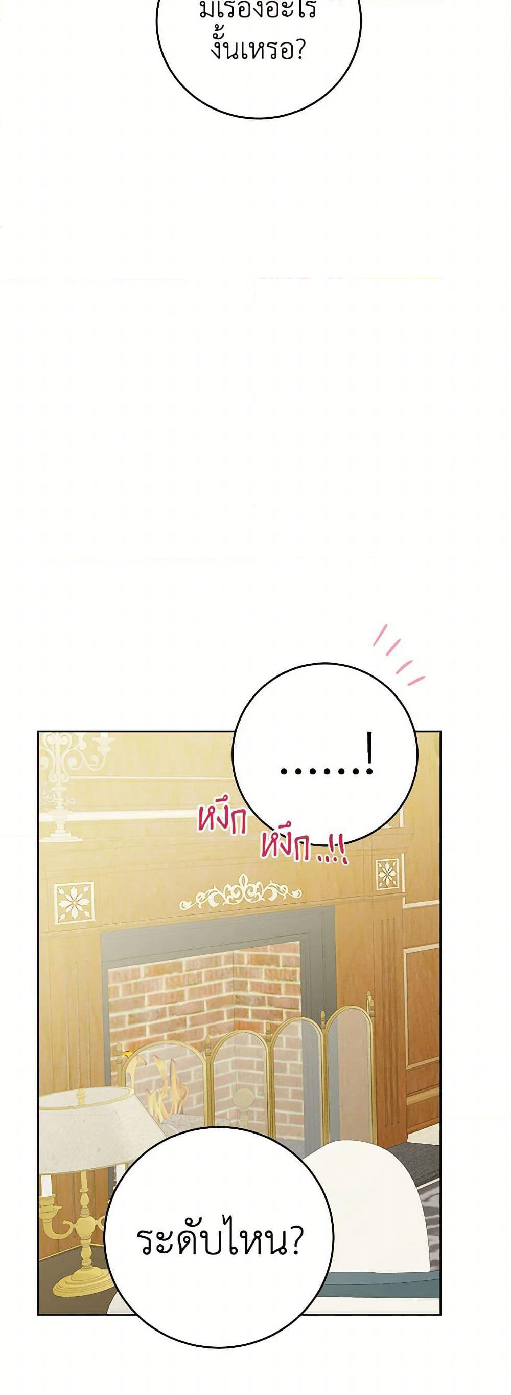 The Male Lead is in Charge of the Successor page 28