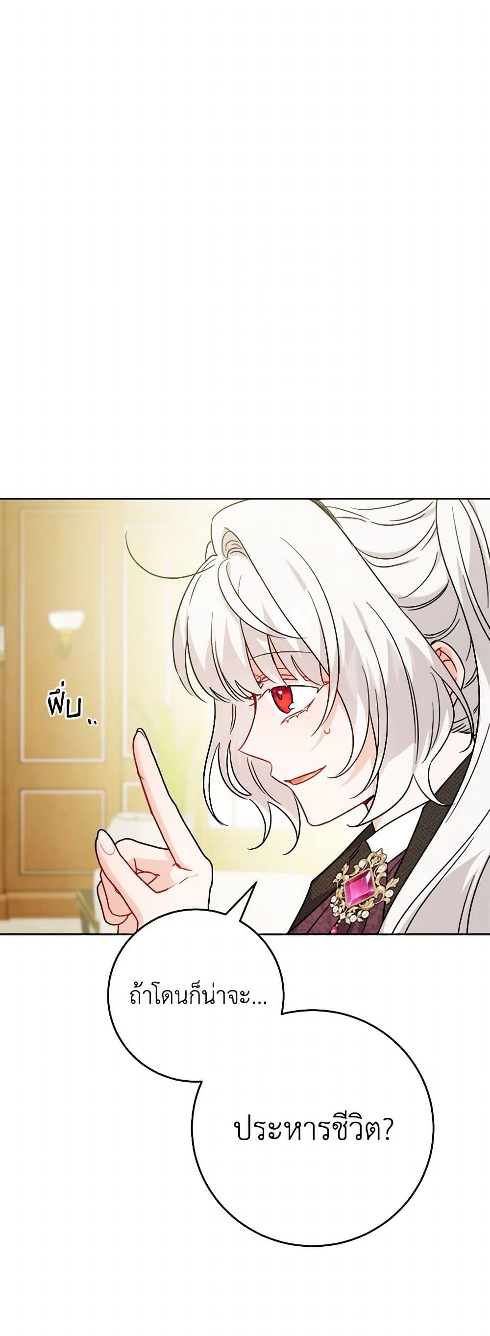 The Male Lead is in Charge of the Successor page 29