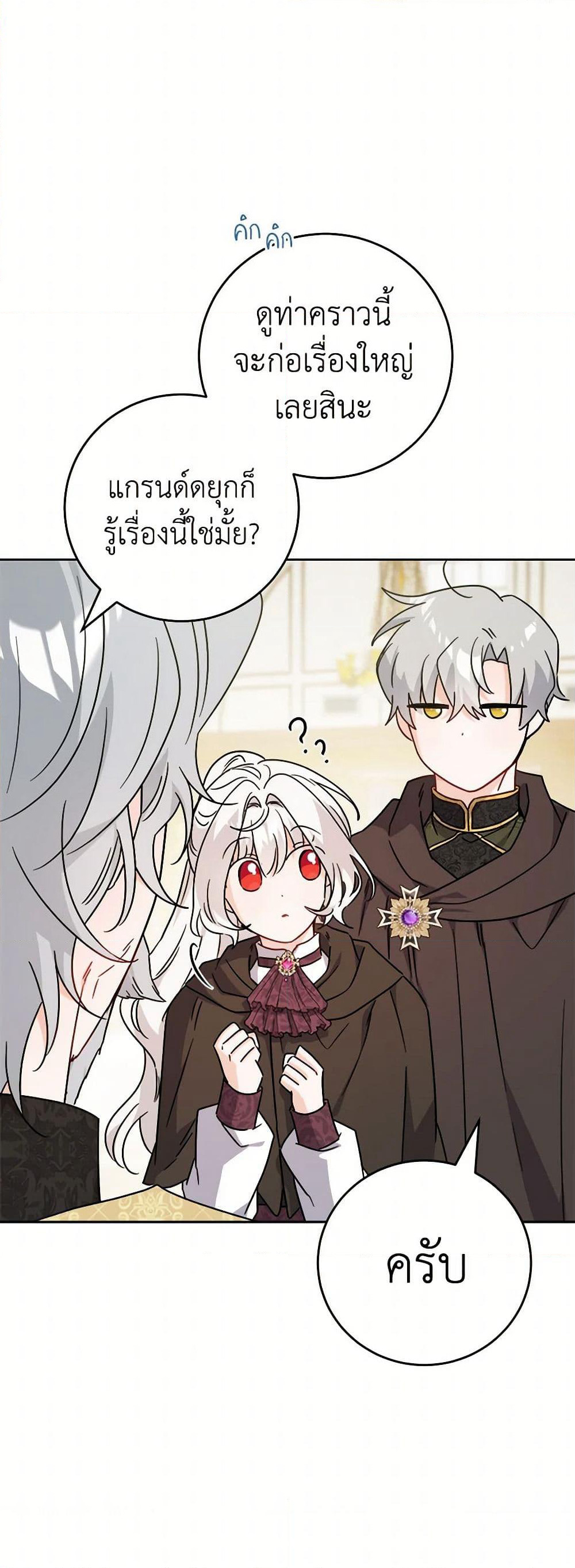 The Male Lead is in Charge of the Successor page 30
