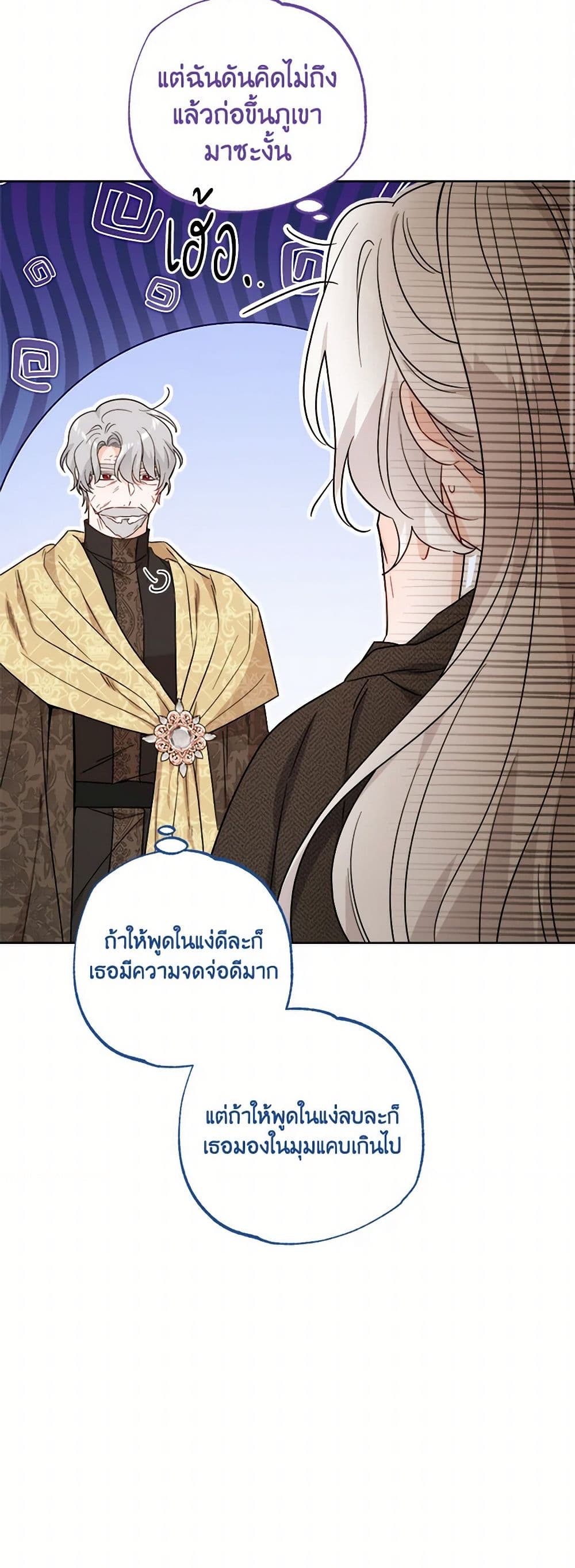 The Male Lead is in Charge of the Successor page 36