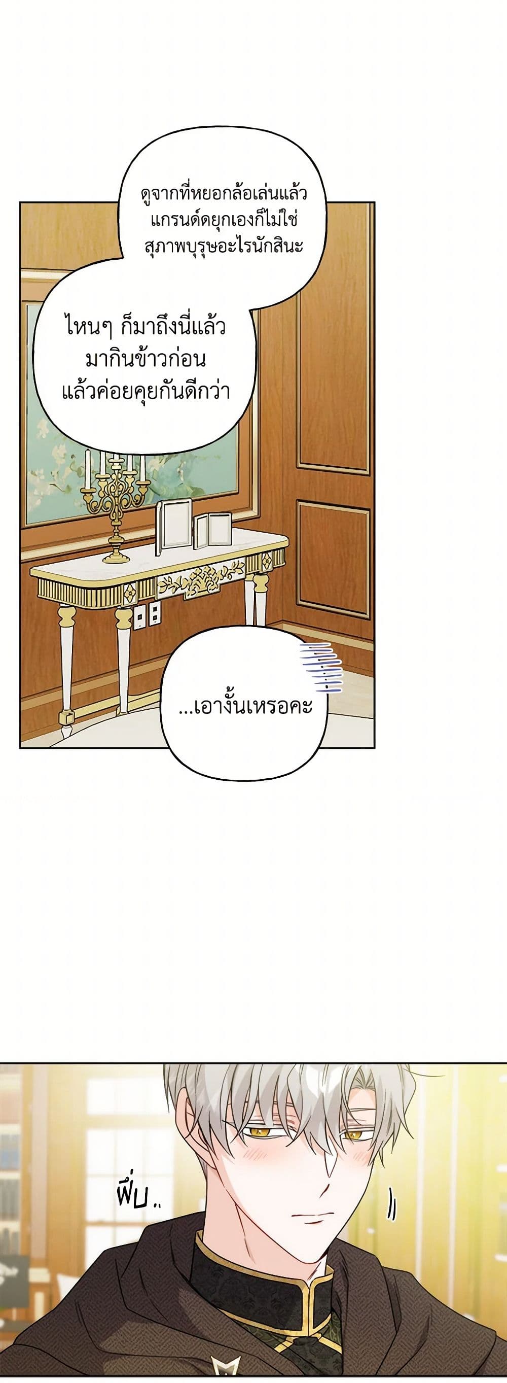The Male Lead is in Charge of the Successor page 37