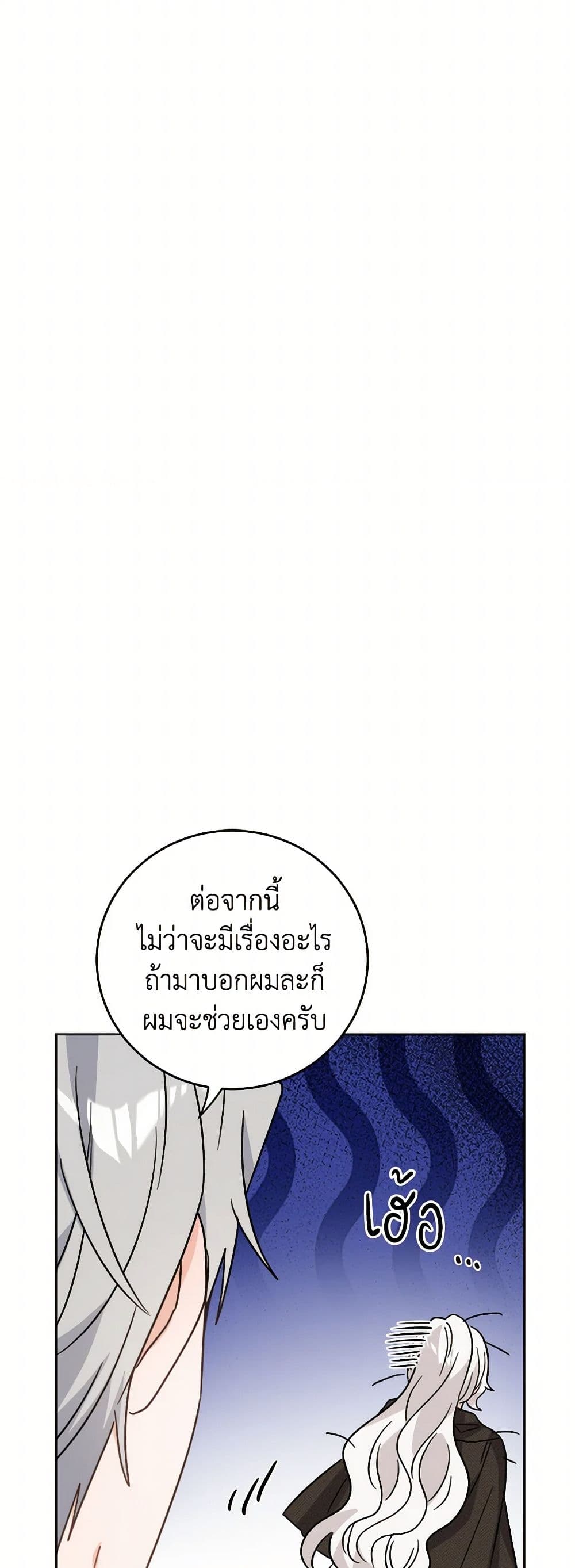 The Male Lead is in Charge of the Successor page 38