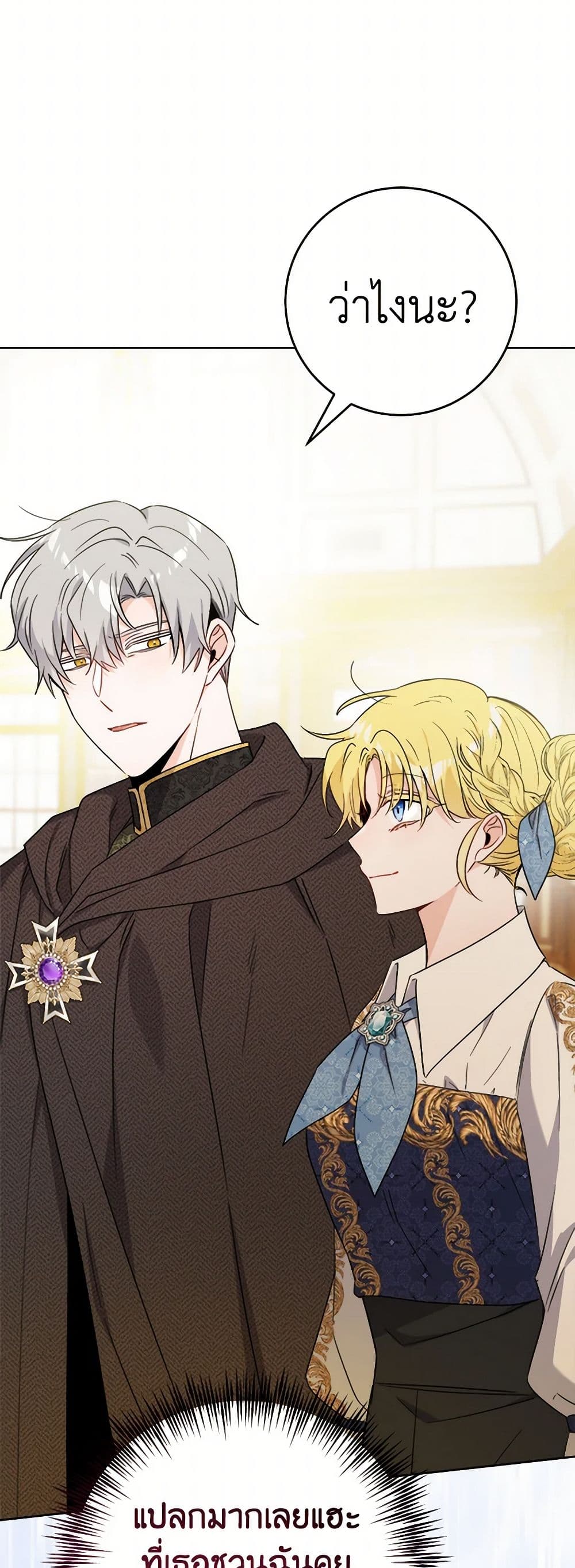 The Male Lead is in Charge of the Successor page 41