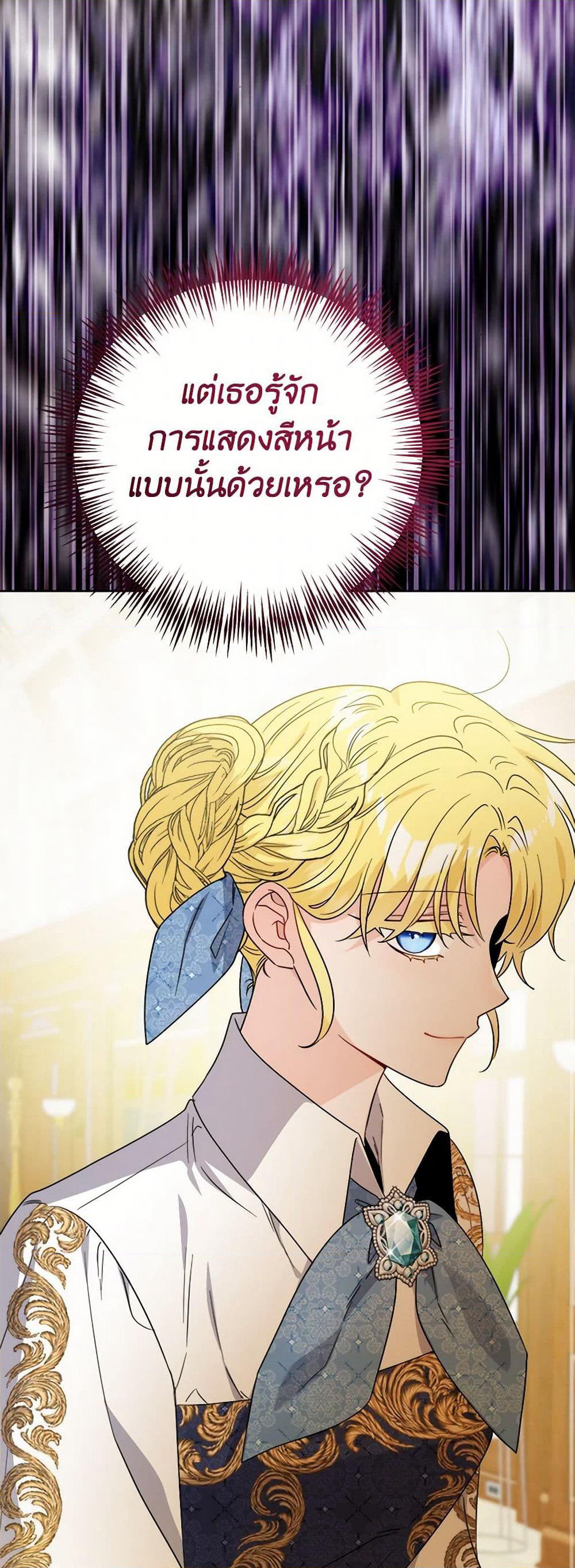 The Male Lead is in Charge of the Successor page 43