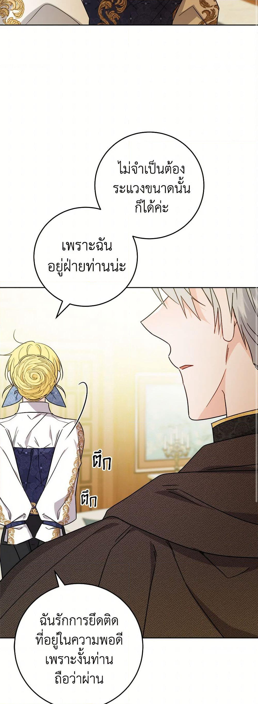 The Male Lead is in Charge of the Successor page 44