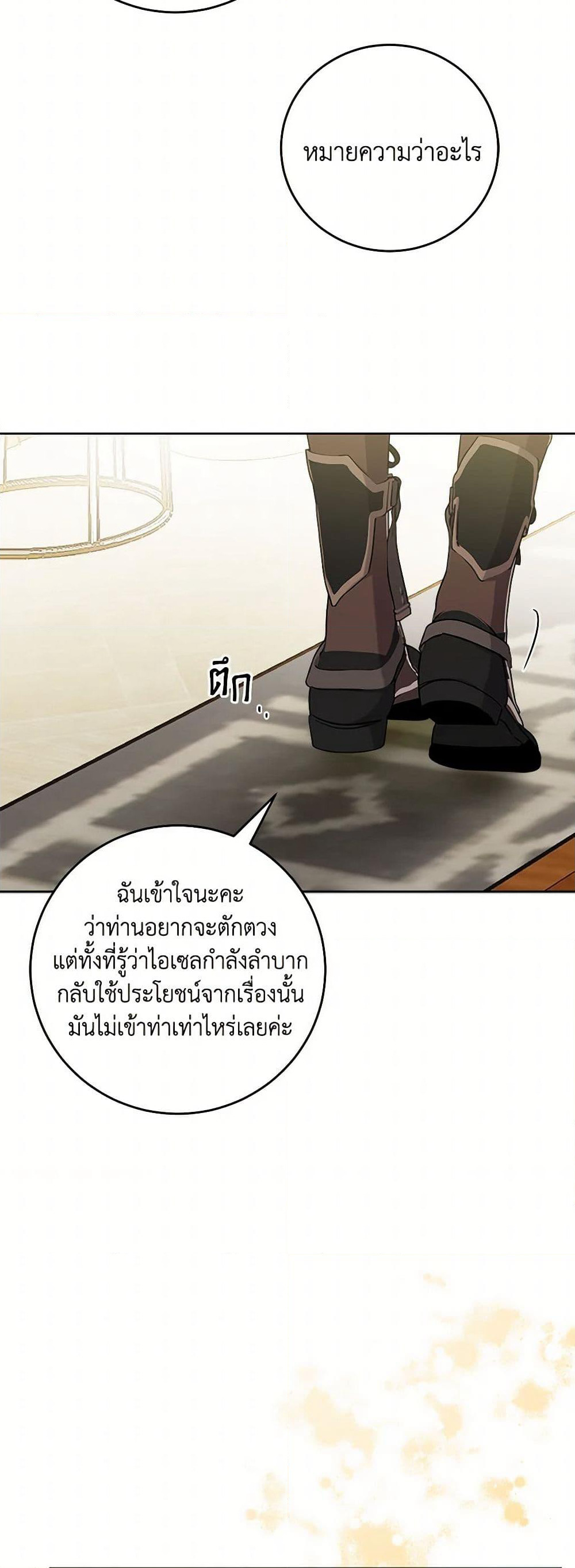 The Male Lead is in Charge of the Successor page 45