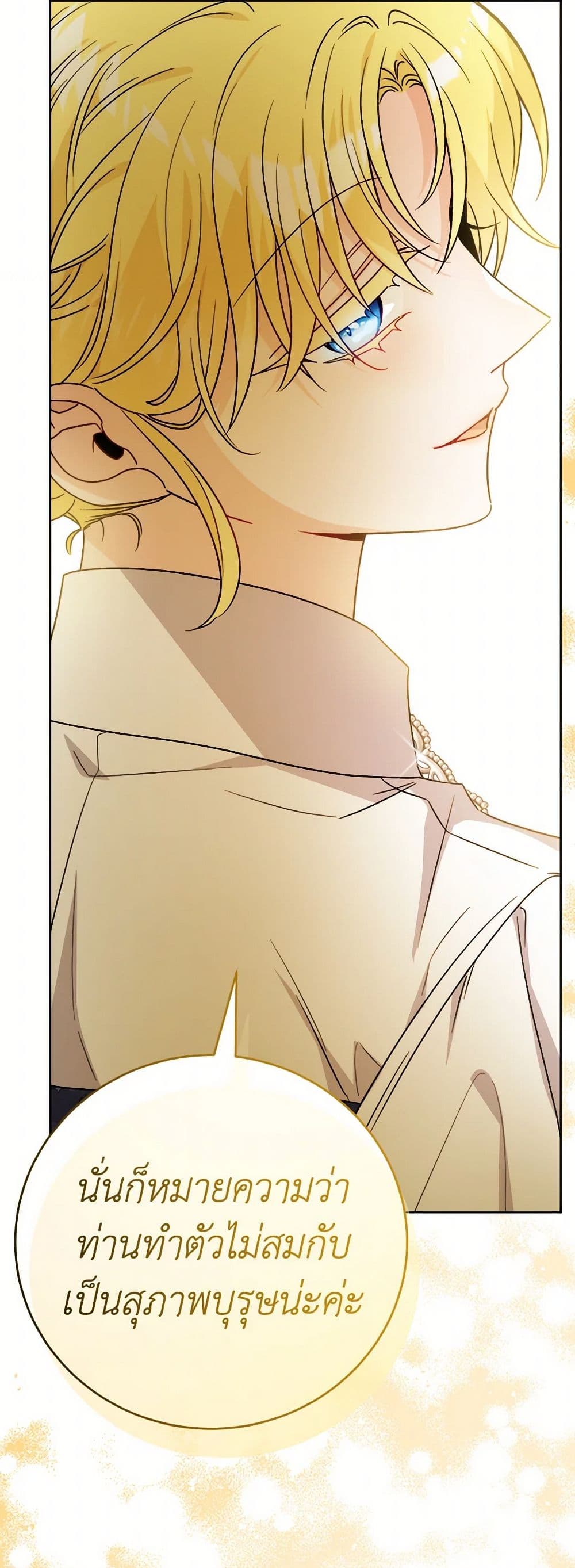 The Male Lead is in Charge of the Successor page 46