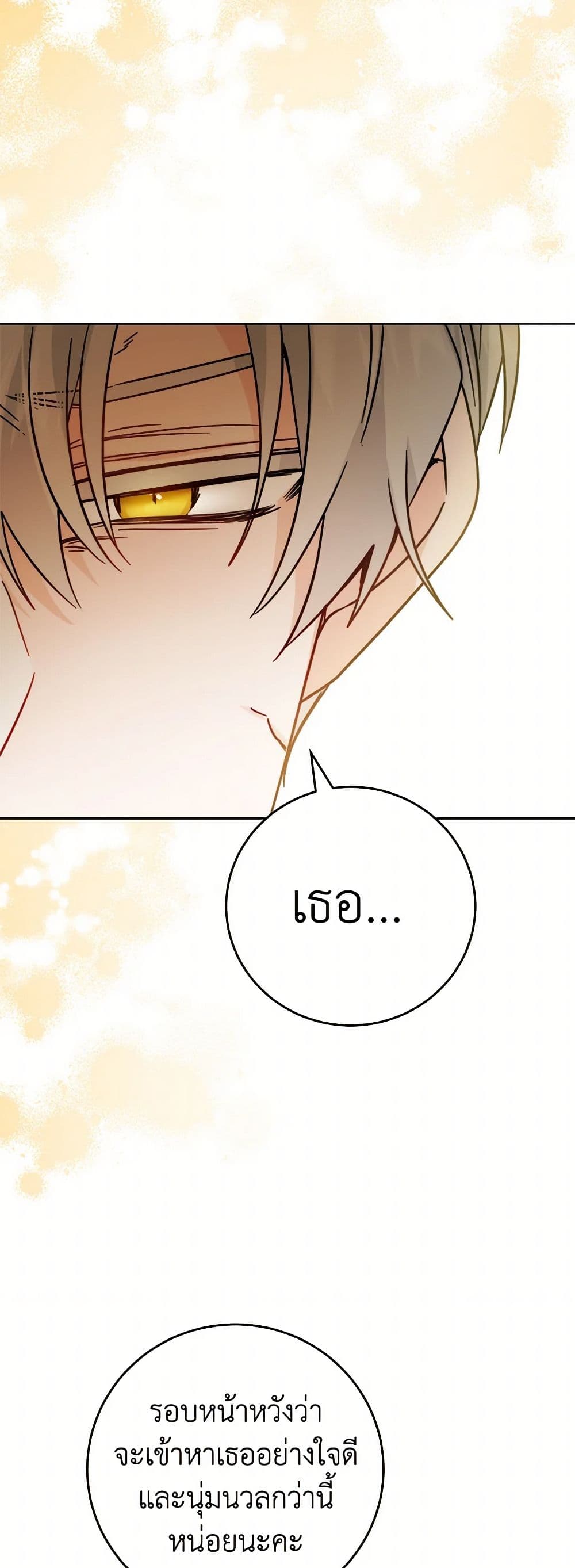 The Male Lead is in Charge of the Successor page 47