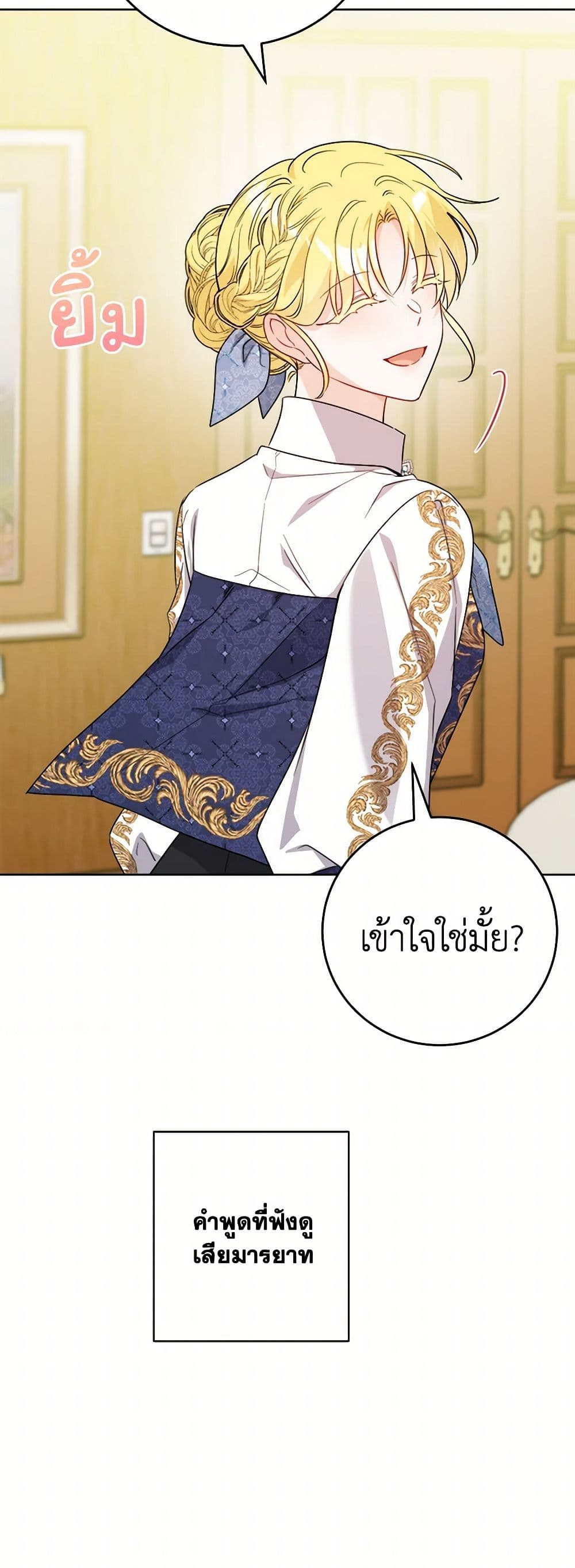 The Male Lead is in Charge of the Successor page 48