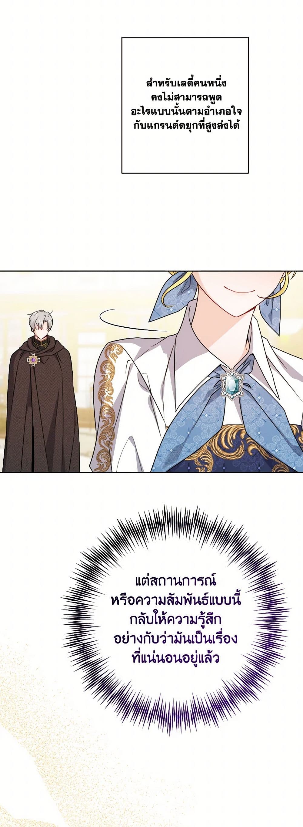 The Male Lead is in Charge of the Successor page 49