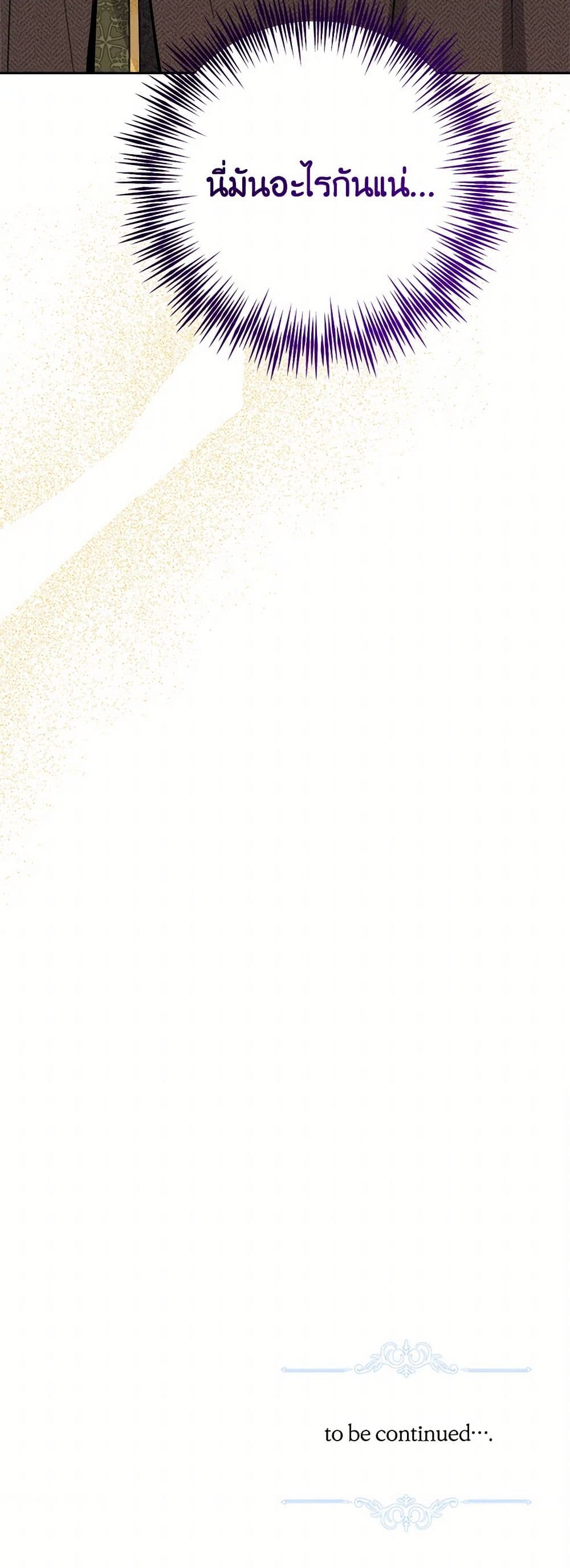 The Male Lead is in Charge of the Successor page 51